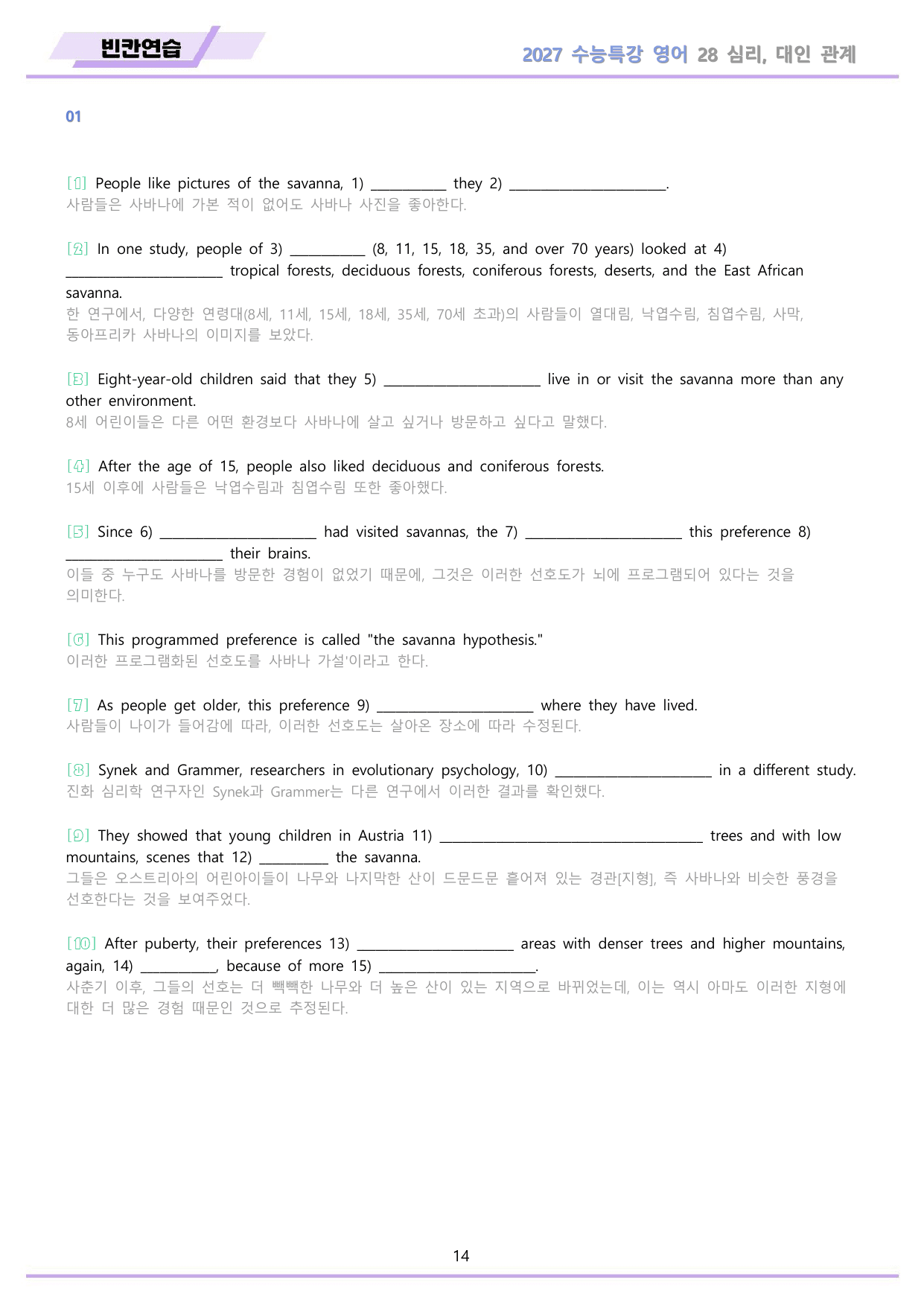 2027년 수능특강 영어 워크북 11종 28강 28과 by 메이플북스_preview_undefined
