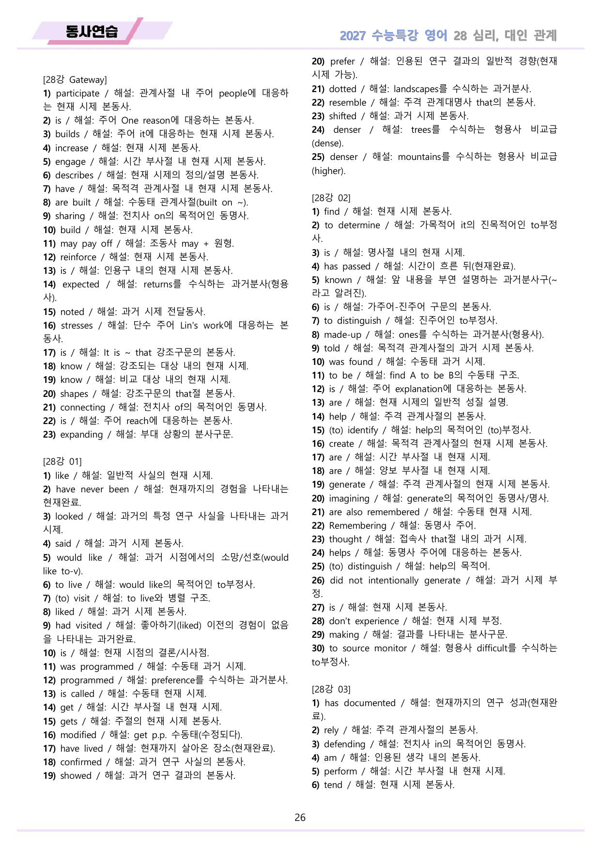 2027년 수능특강 영어 워크북 11종 28강 28과 by 메이플북스_preview_undefined