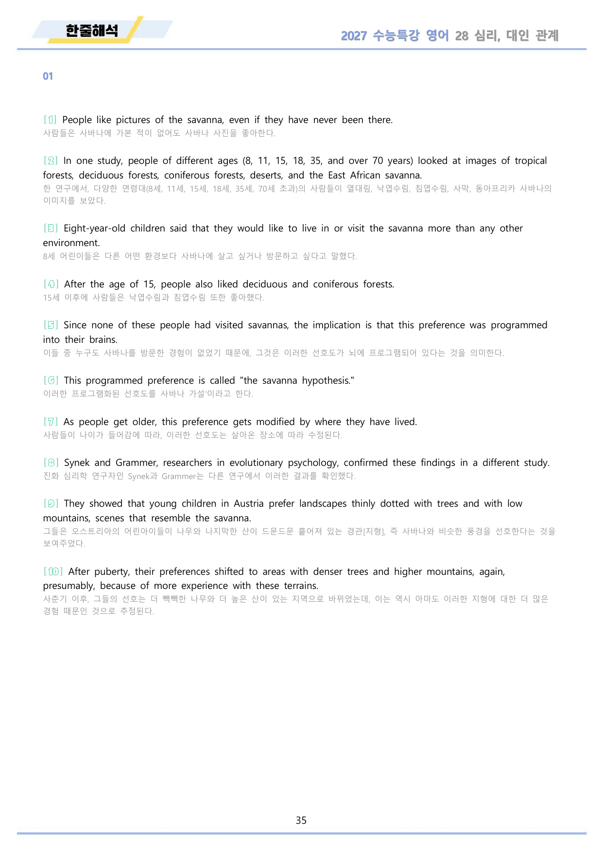 2027년 수능특강 영어 워크북 11종 28강 28과 by 메이플북스_preview_undefined
