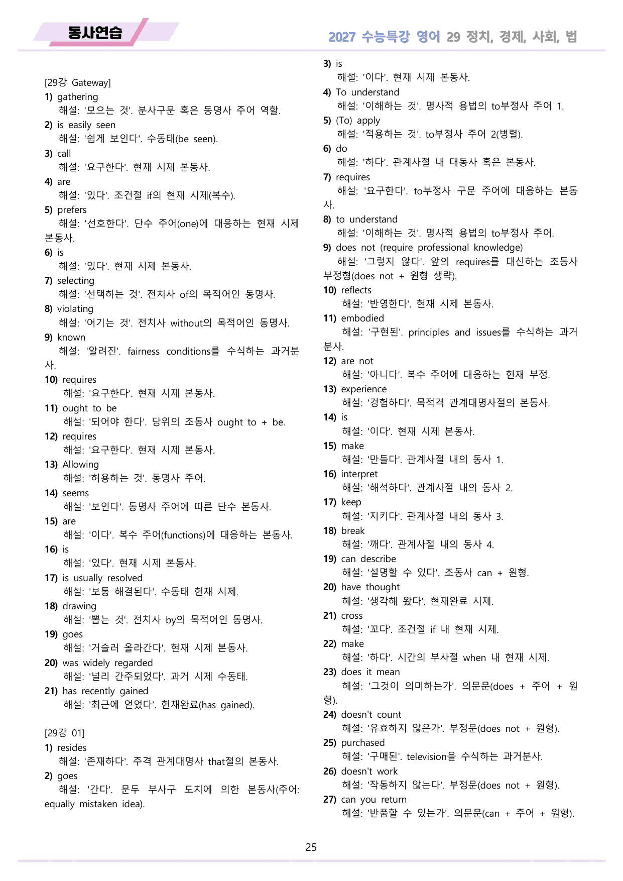 2027년 수능특강 영어 워크북 11종 29강 29과 by 메이플북스_preview_undefined
