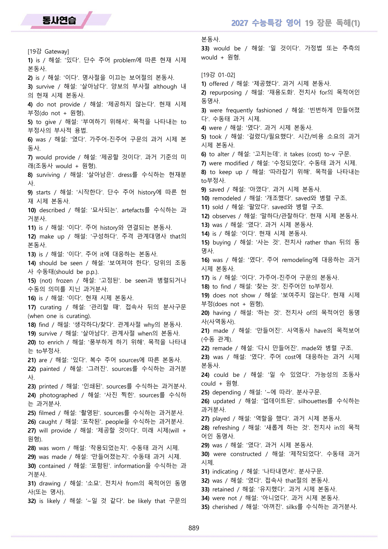 2027년 수능특강 영어 워크북 11종 01-19 파트1 by 메이플북스_preview_undefined