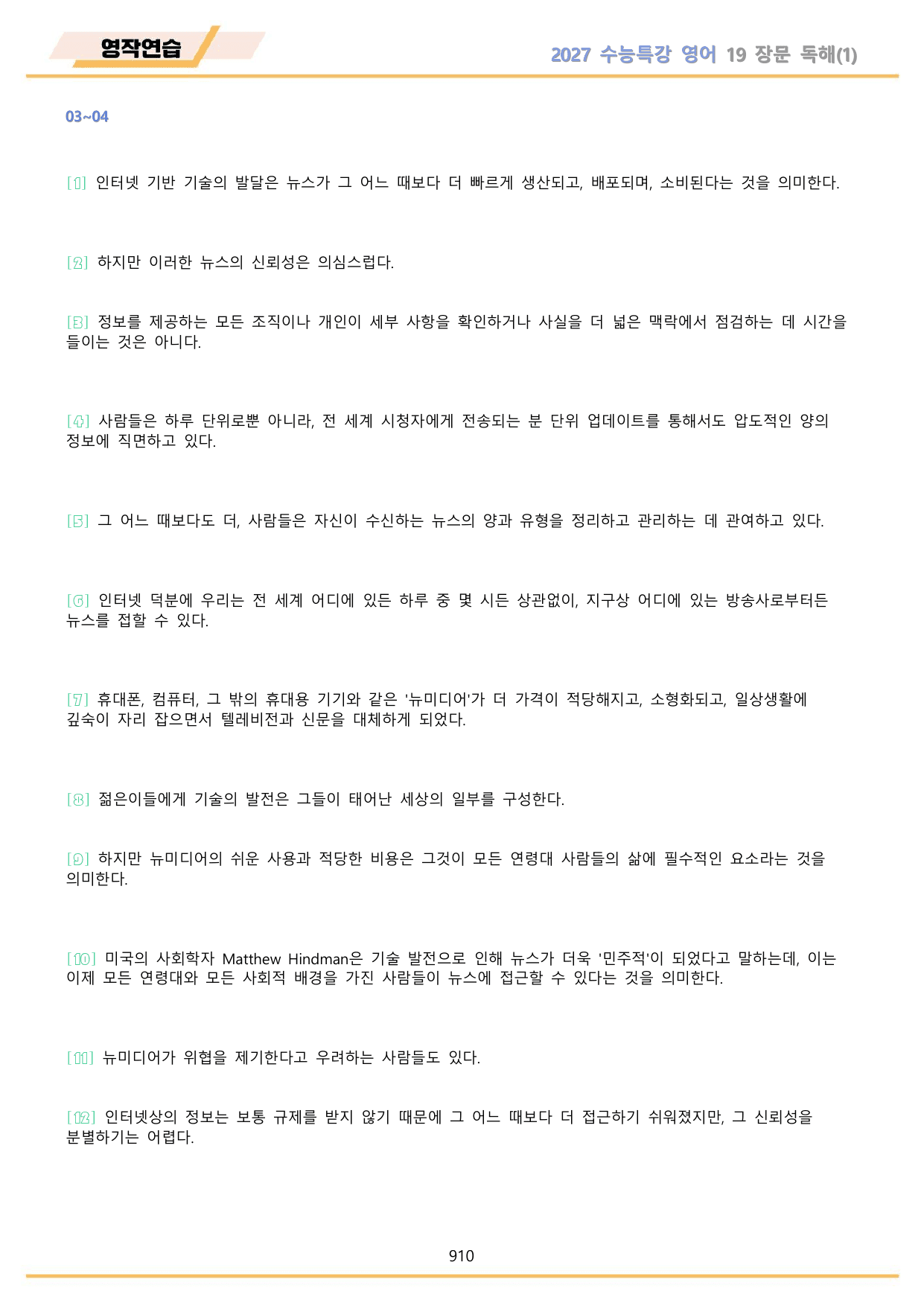 2027년 수능특강 영어 워크북 11종 01-19 파트1 by 메이플북스_preview_undefined