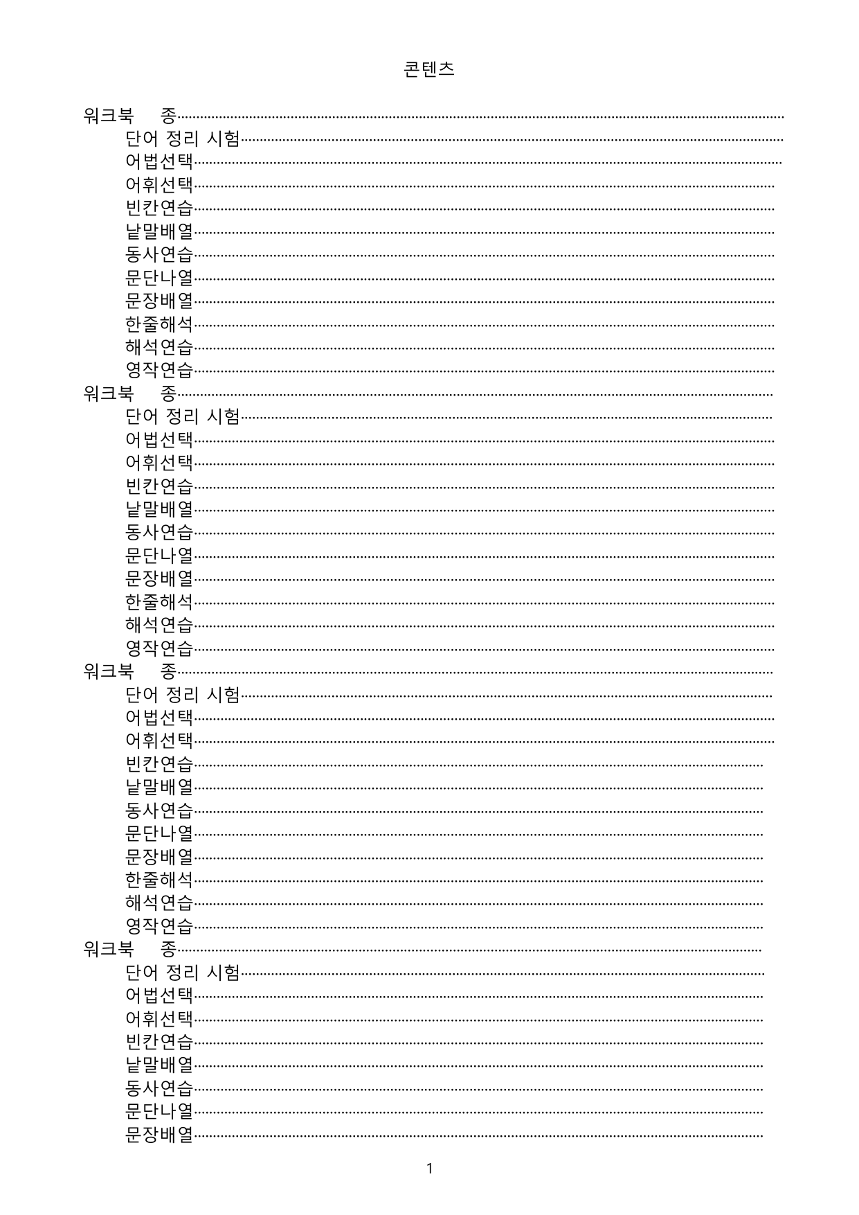 2027년 수능특강 영어 워크북 11종 21-30 파트2 by 메이플북스_preview_undefined