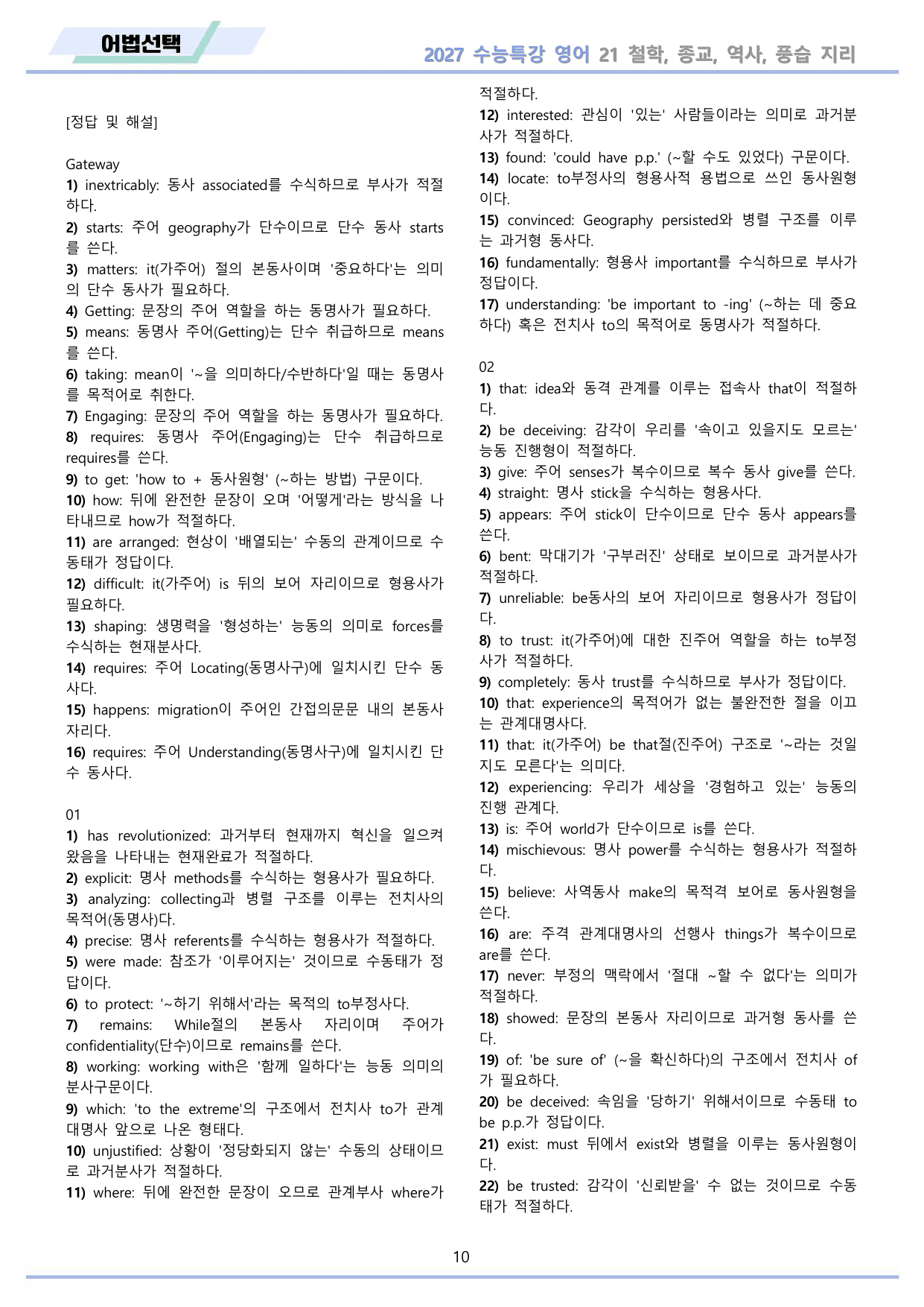 2027년 수능특강 영어 워크북 11종 21-30 파트2 by 메이플북스_preview_undefined