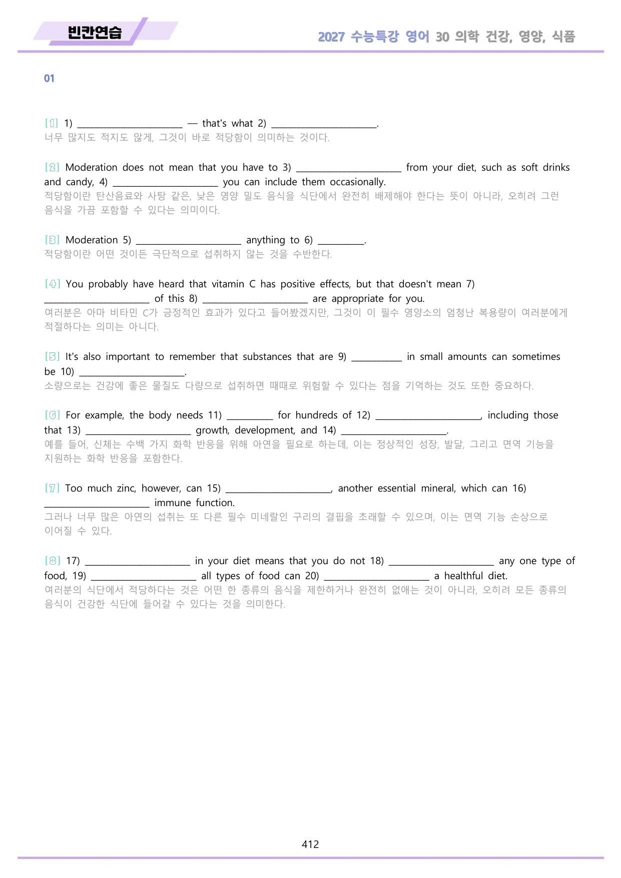 2027년 수능특강 영어 워크북 11종 21-30 파트2 by 메이플북스_preview_undefined