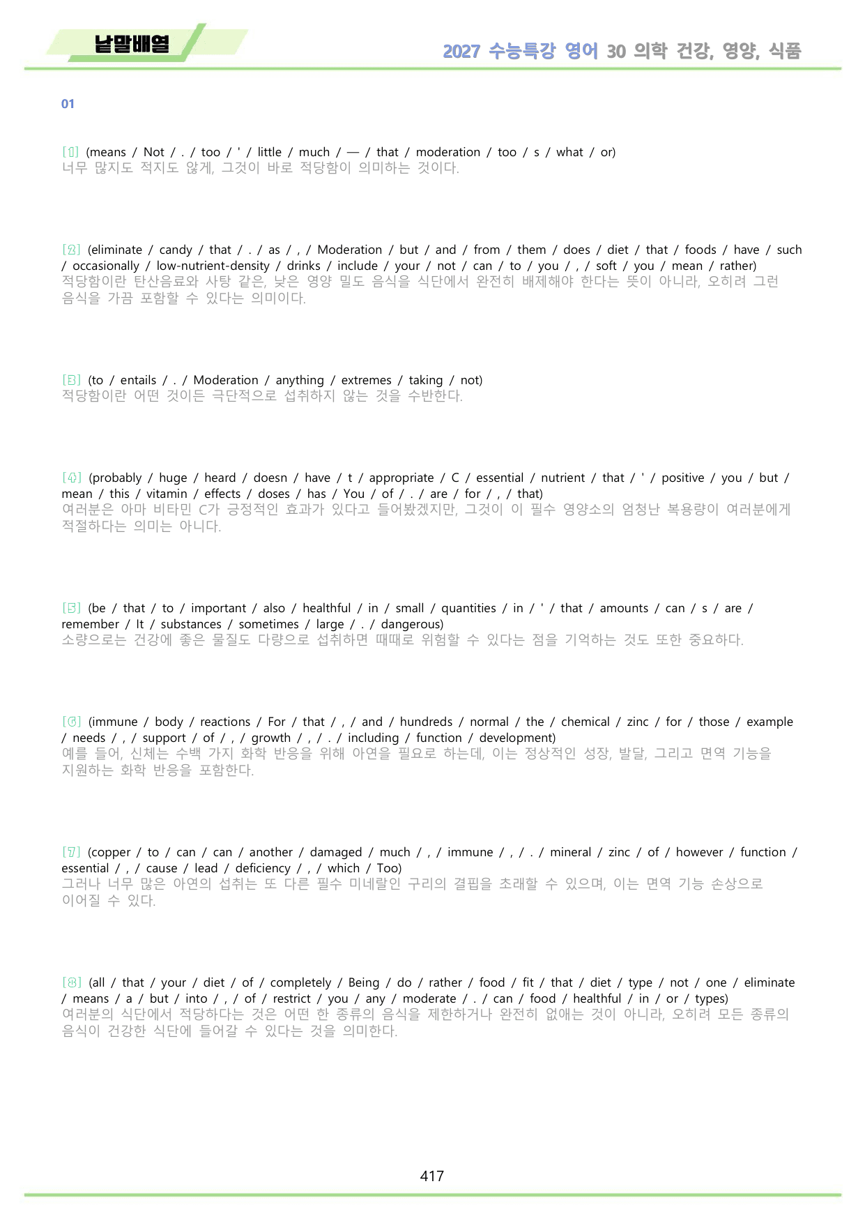 2027년 수능특강 영어 워크북 11종 21-30 파트2 by 메이플북스_preview_undefined