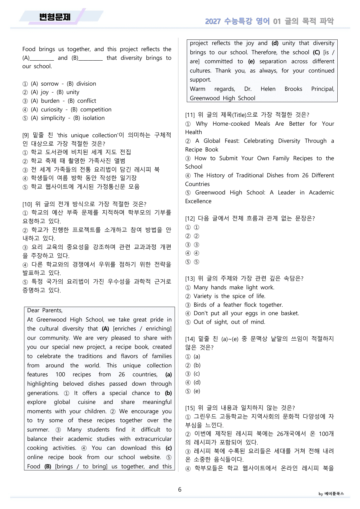 2027년 수능특강 영어 변형문제 + 워크북 11종 01 1강 1과 _preview_undefined