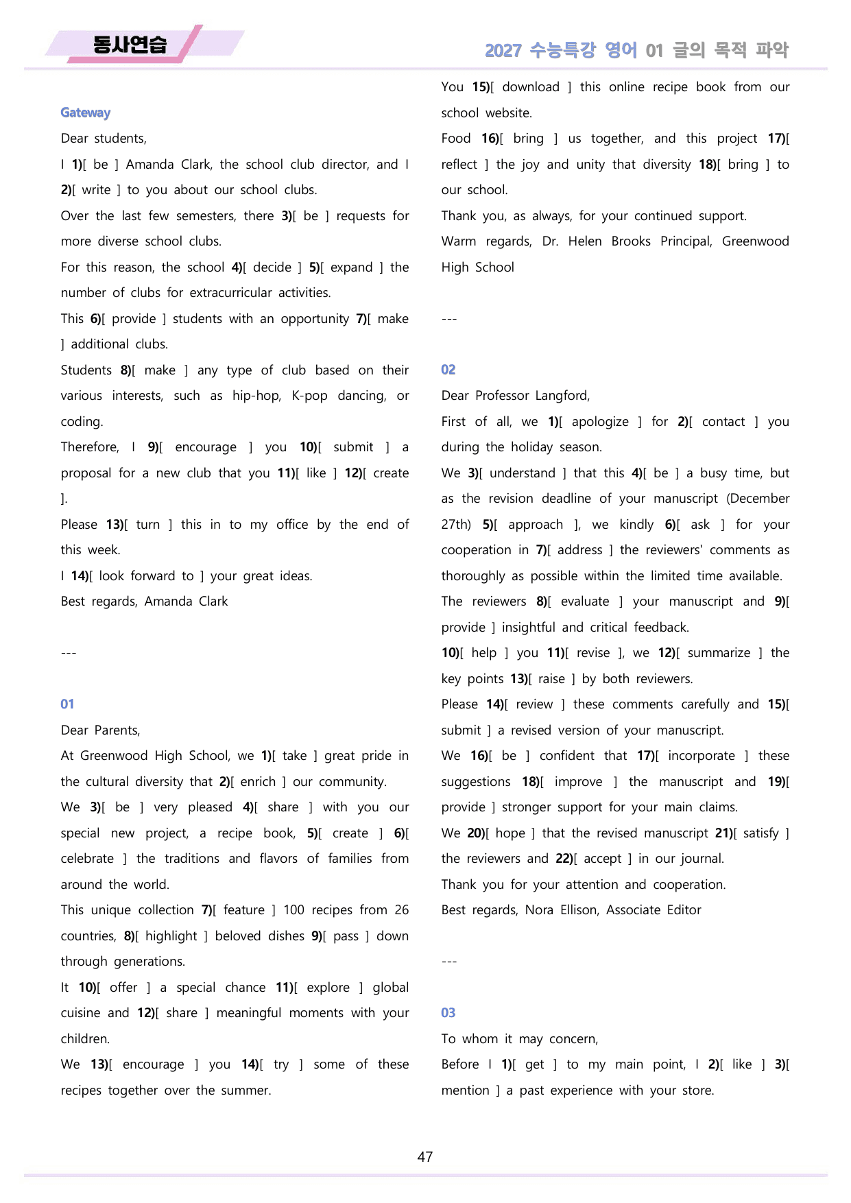 2027년 수능특강 영어 변형문제 + 워크북 11종 01 1강 1과 _preview_undefined