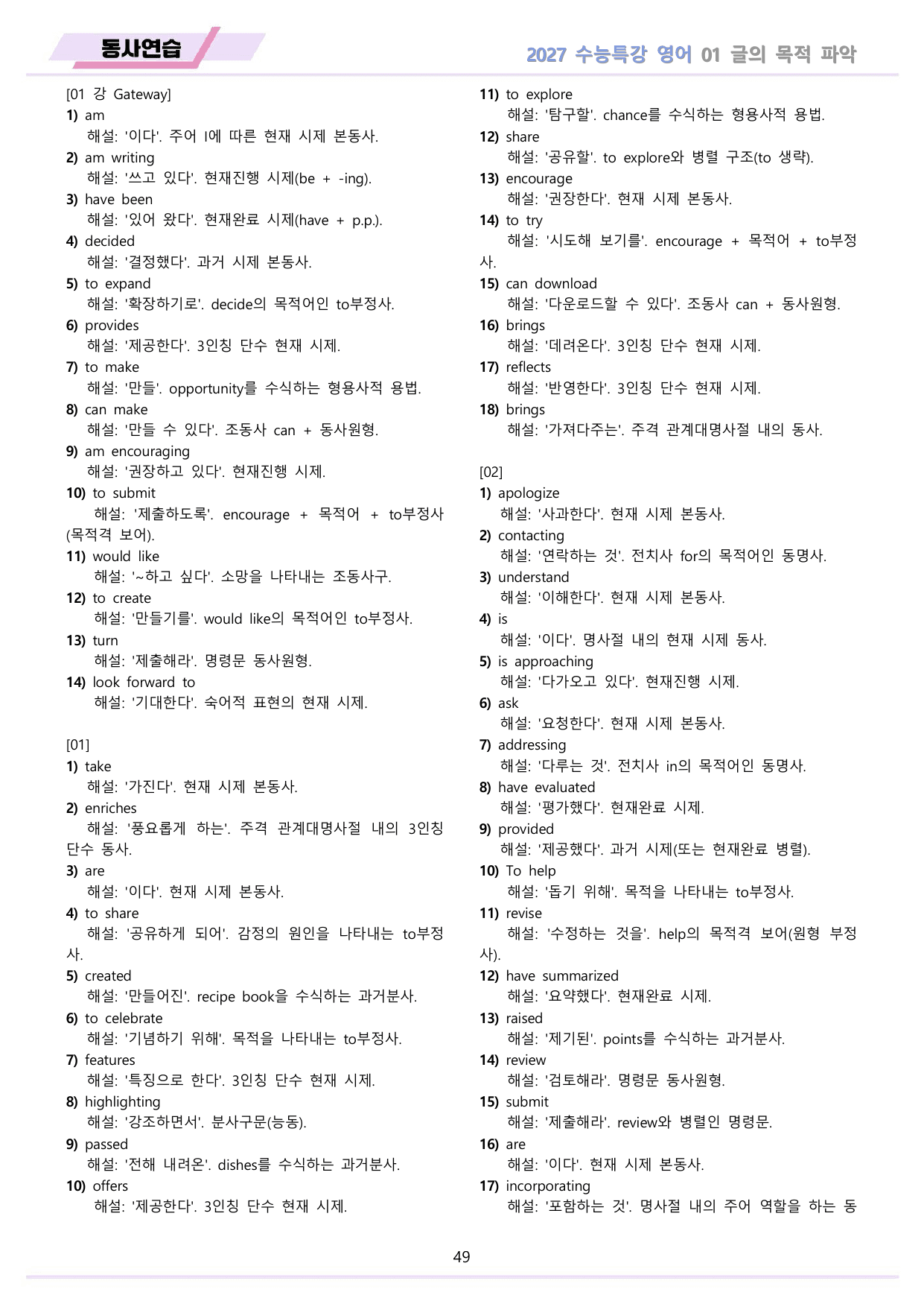2027년 수능특강 영어 변형문제 + 워크북 11종 01 1강 1과 _preview_undefined