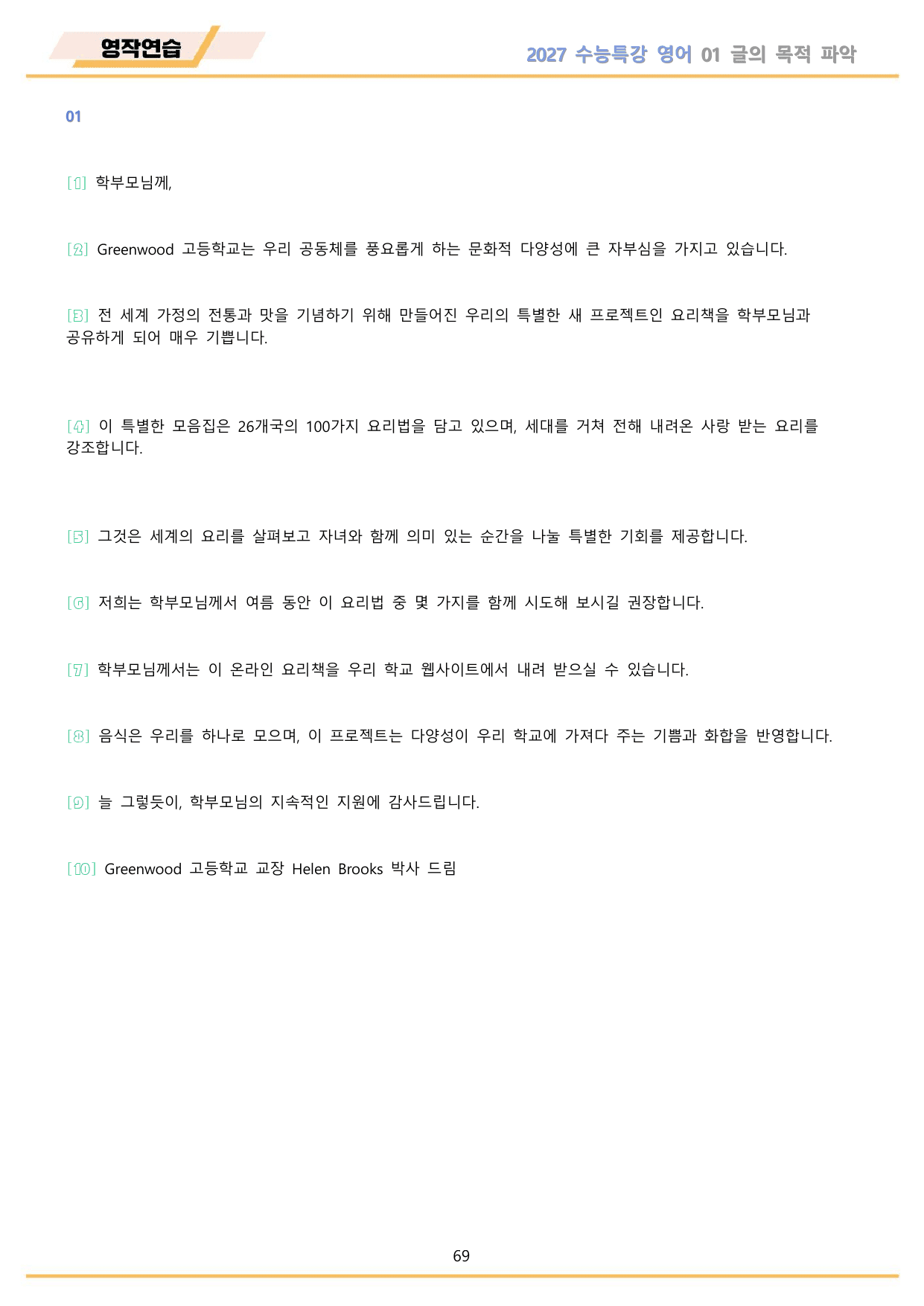 2027년 수능특강 영어 변형문제 + 워크북 11종 01 1강 1과 _preview_undefined