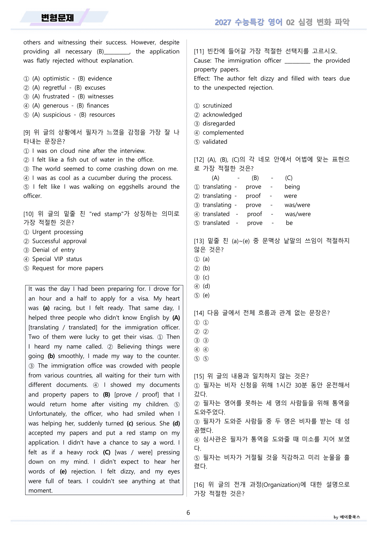 2027년 수능특강 영어 변형문제 + 워크북 11종 02 2강 2과 _preview_undefined