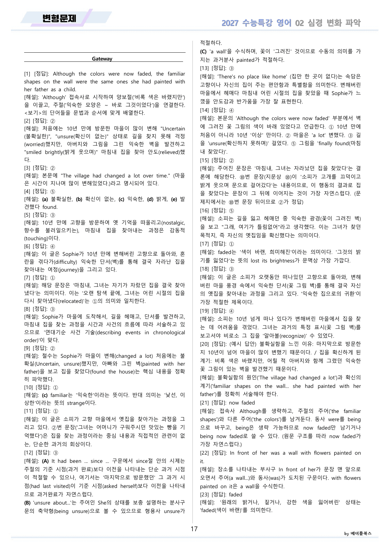 2027년 수능특강 영어 변형문제 + 워크북 11종 02 2강 2과 _preview_undefined