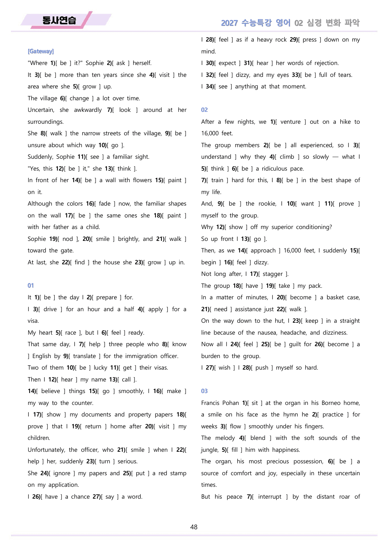 2027년 수능특강 영어 변형문제 + 워크북 11종 02 2강 2과 _preview_undefined