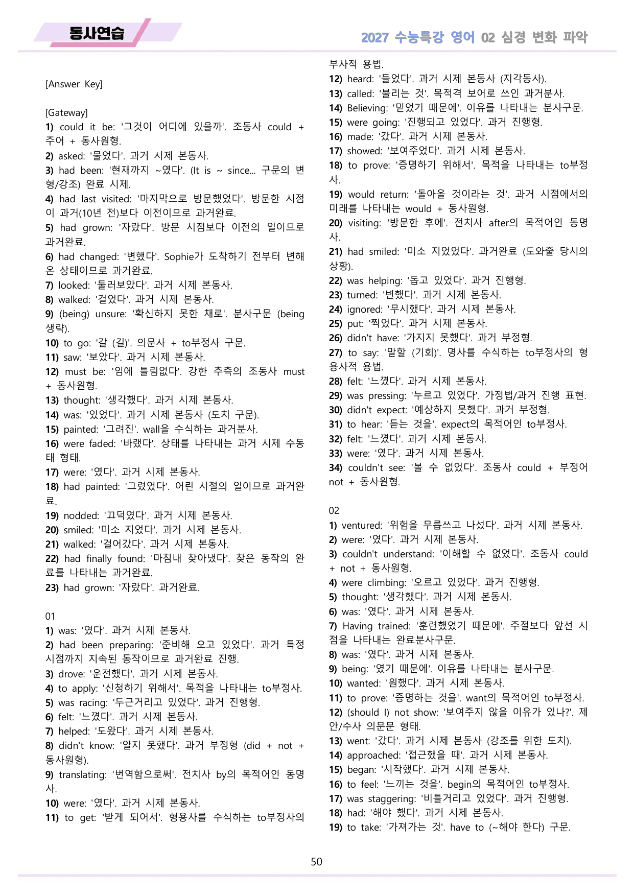 2027년 수능특강 영어 변형문제 + 워크북 11종 02 2강 2과 _preview_undefined