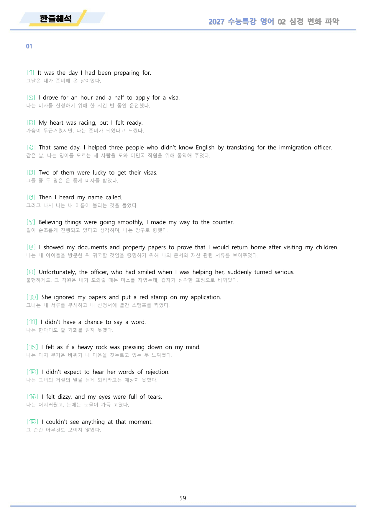 2027년 수능특강 영어 변형문제 + 워크북 11종 02 2강 2과 _preview_undefined