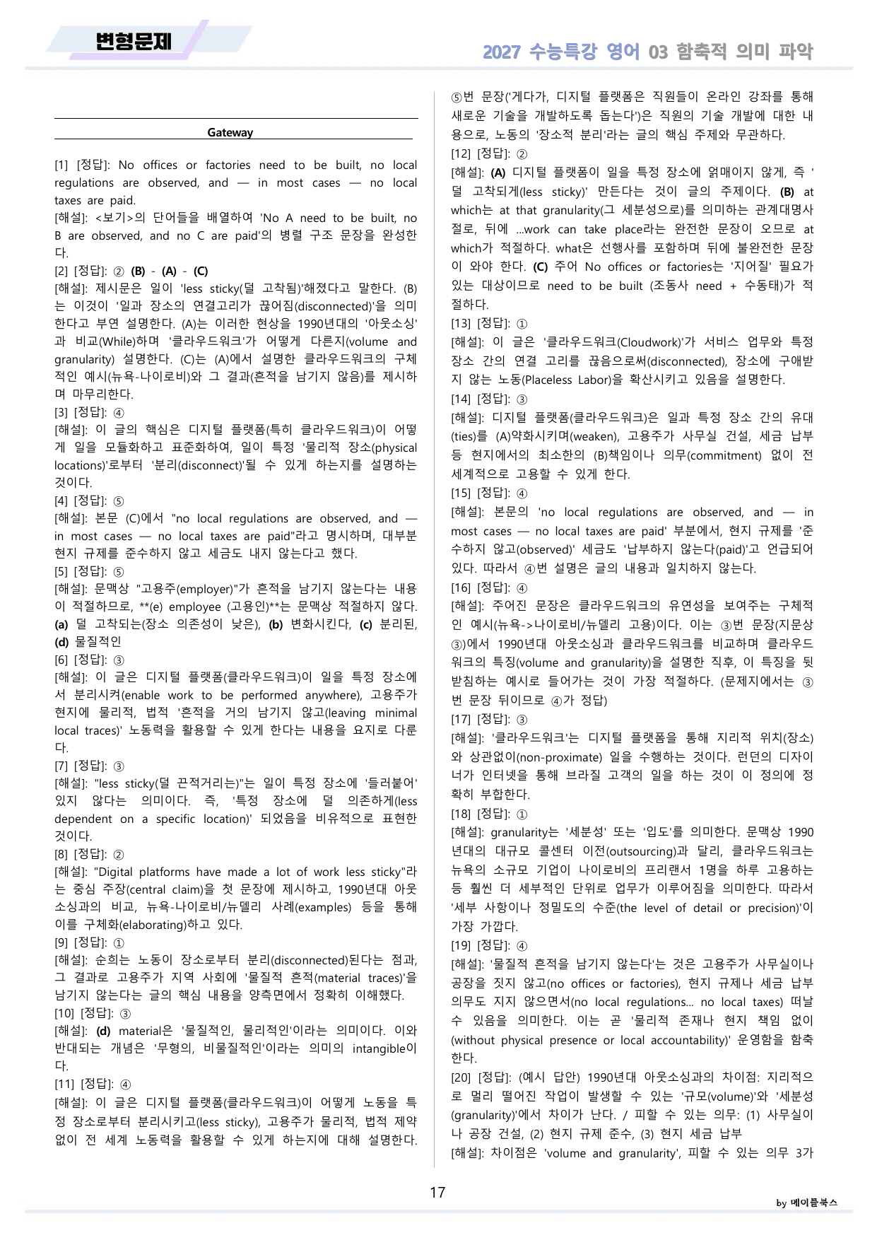 2027년 수능특강 영어 변형문제 + 워크북 11종 03 3강 3과 _preview_undefined