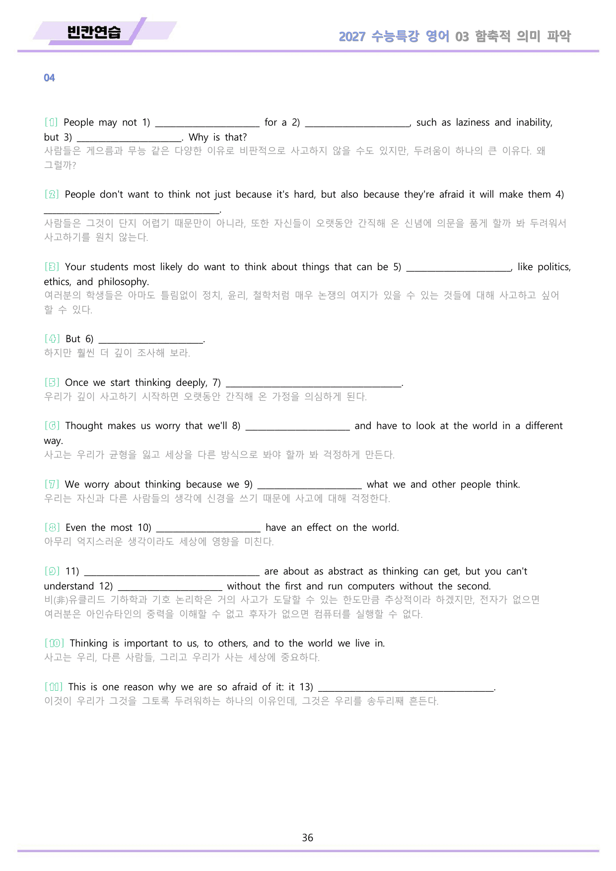 2027년 수능특강 영어 변형문제 + 워크북 11종 03 3강 3과 _preview_undefined