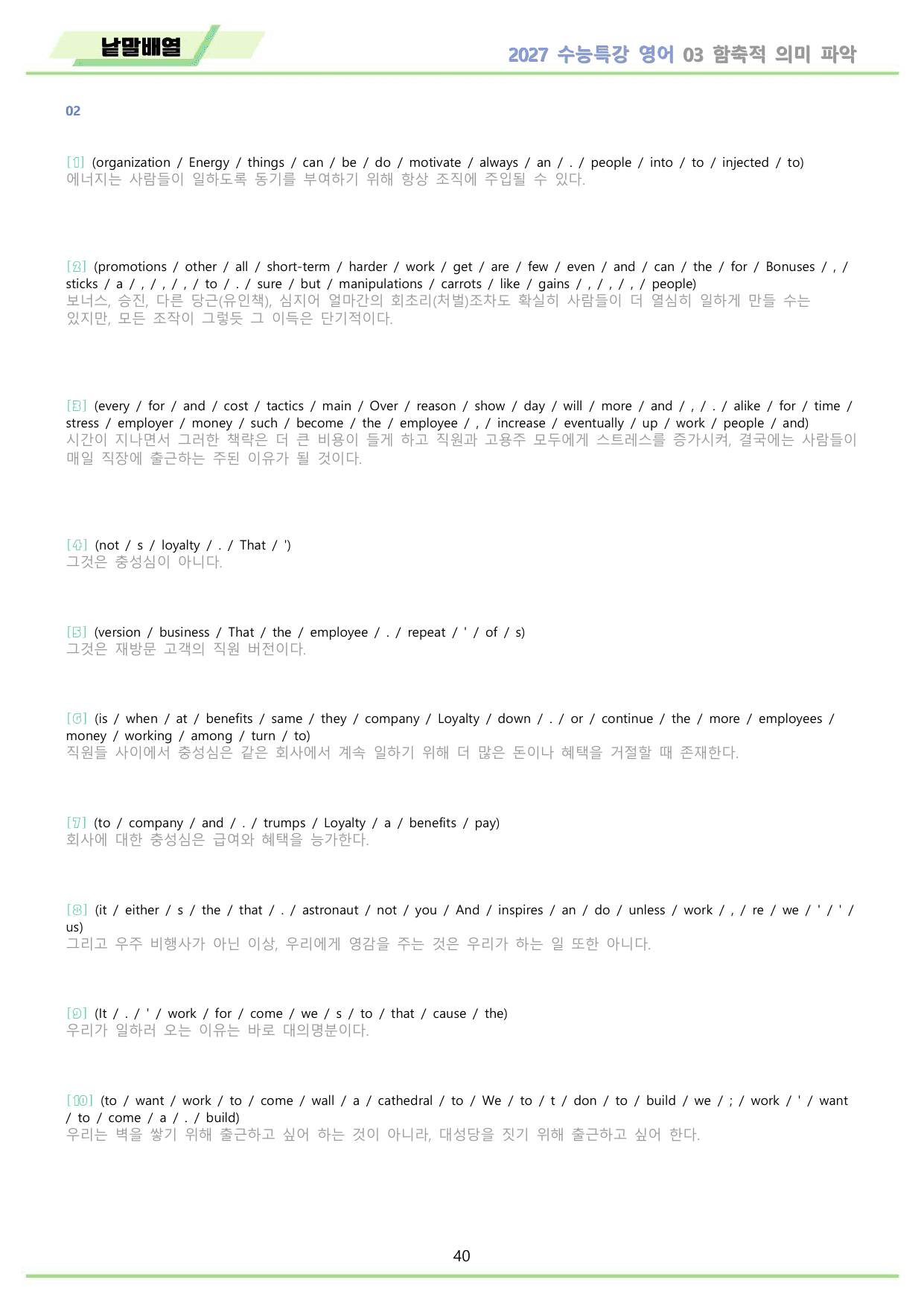 2027년 수능특강 영어 변형문제 + 워크북 11종 03 3강 3과 _preview_undefined