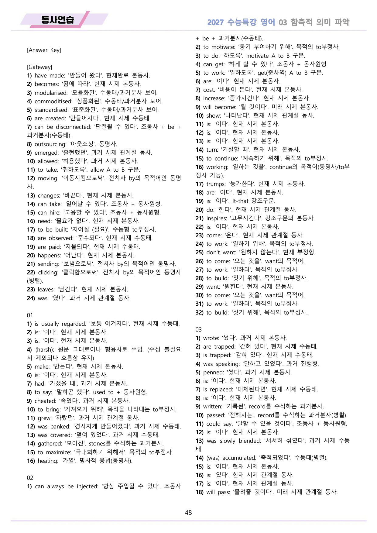 2027년 수능특강 영어 변형문제 + 워크북 11종 03 3강 3과 _preview_undefined