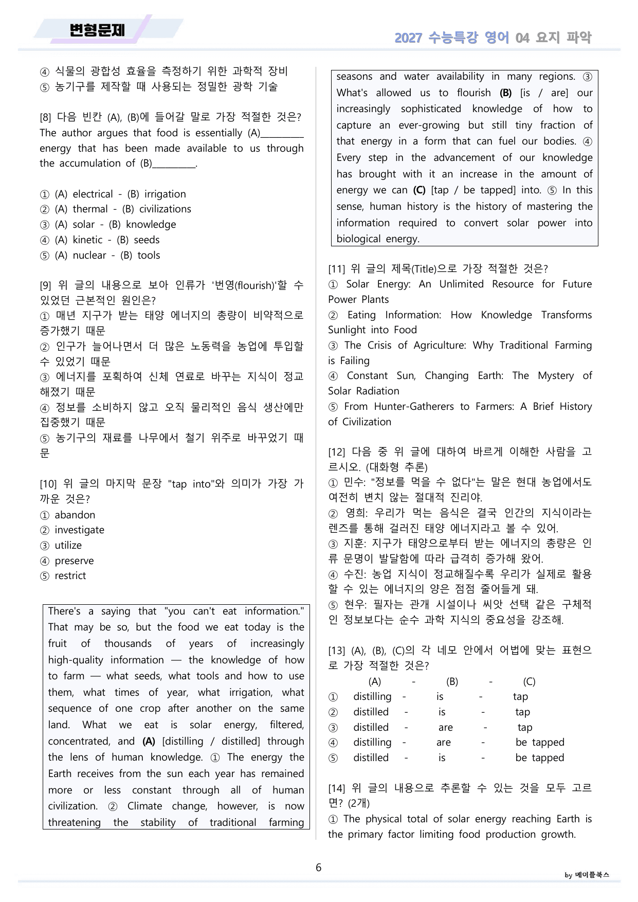 2027년 수능특강 영어 변형문제 + 워크북 11종 04 4강 4과 _preview_undefined