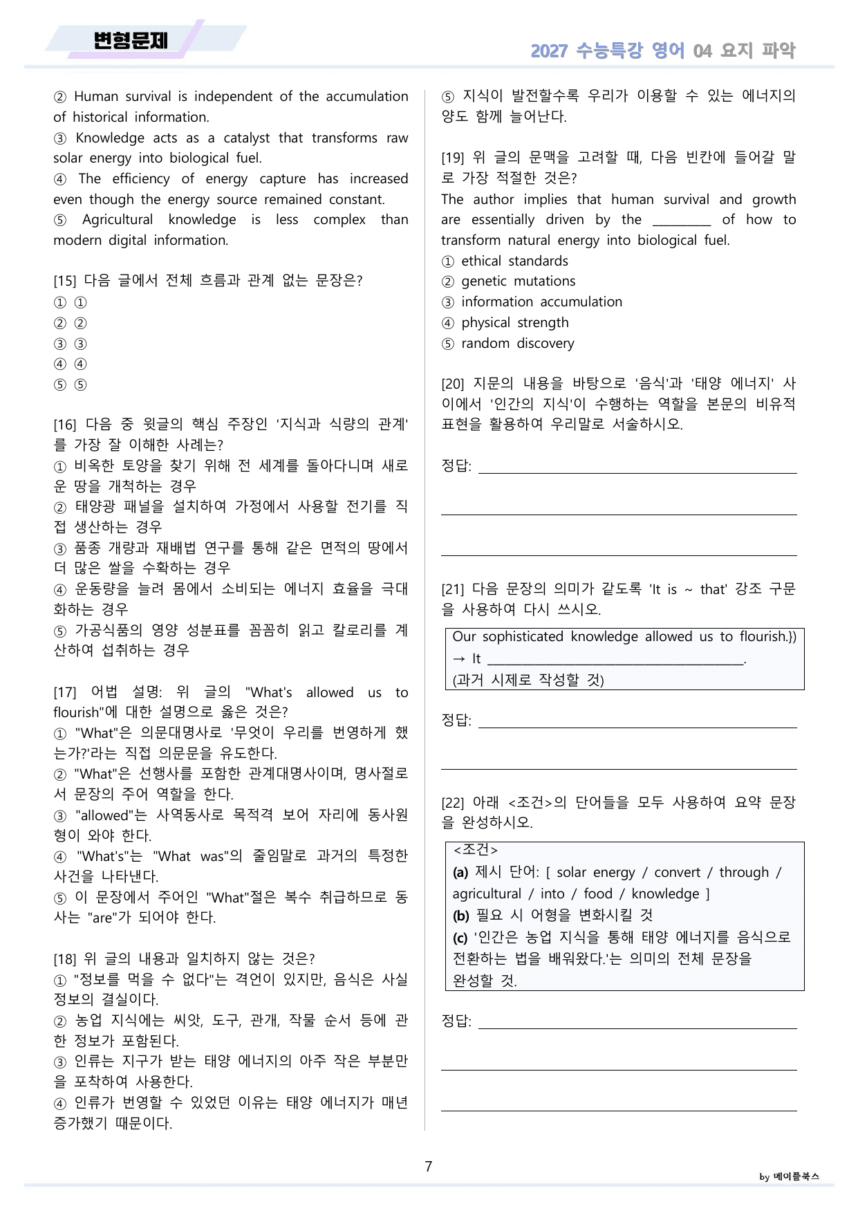 2027년 수능특강 영어 변형문제 + 워크북 11종 04 4강 4과 _preview_undefined