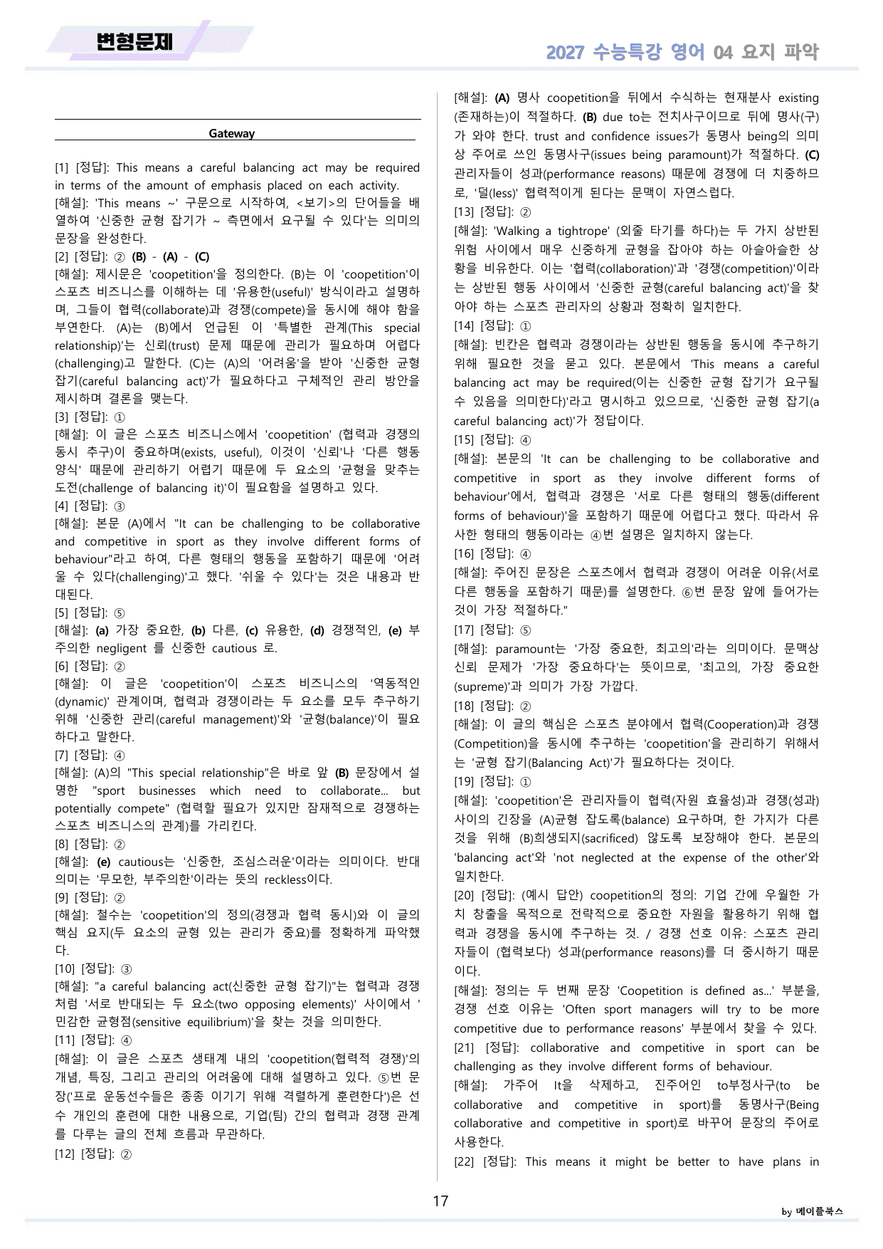 2027년 수능특강 영어 변형문제 + 워크북 11종 04 4강 4과 _preview_undefined