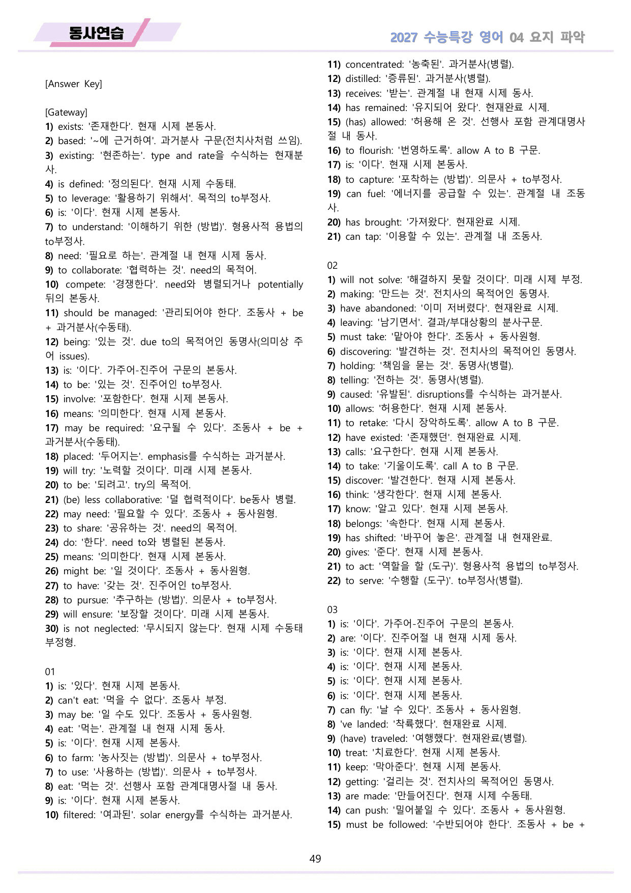 2027년 수능특강 영어 변형문제 + 워크북 11종 04 4강 4과 _preview_undefined