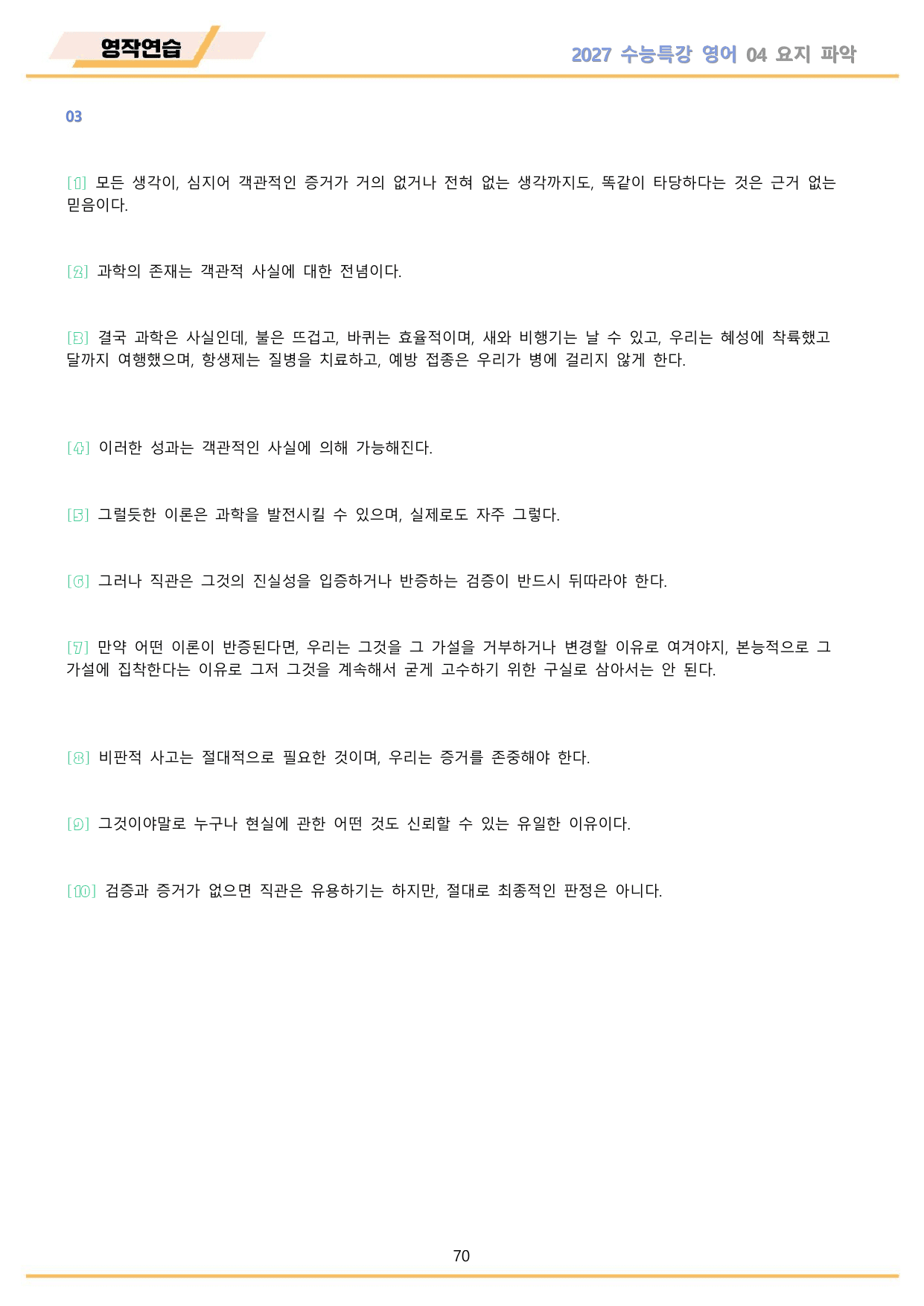 2027년 수능특강 영어 변형문제 + 워크북 11종 04 4강 4과 _preview_undefined