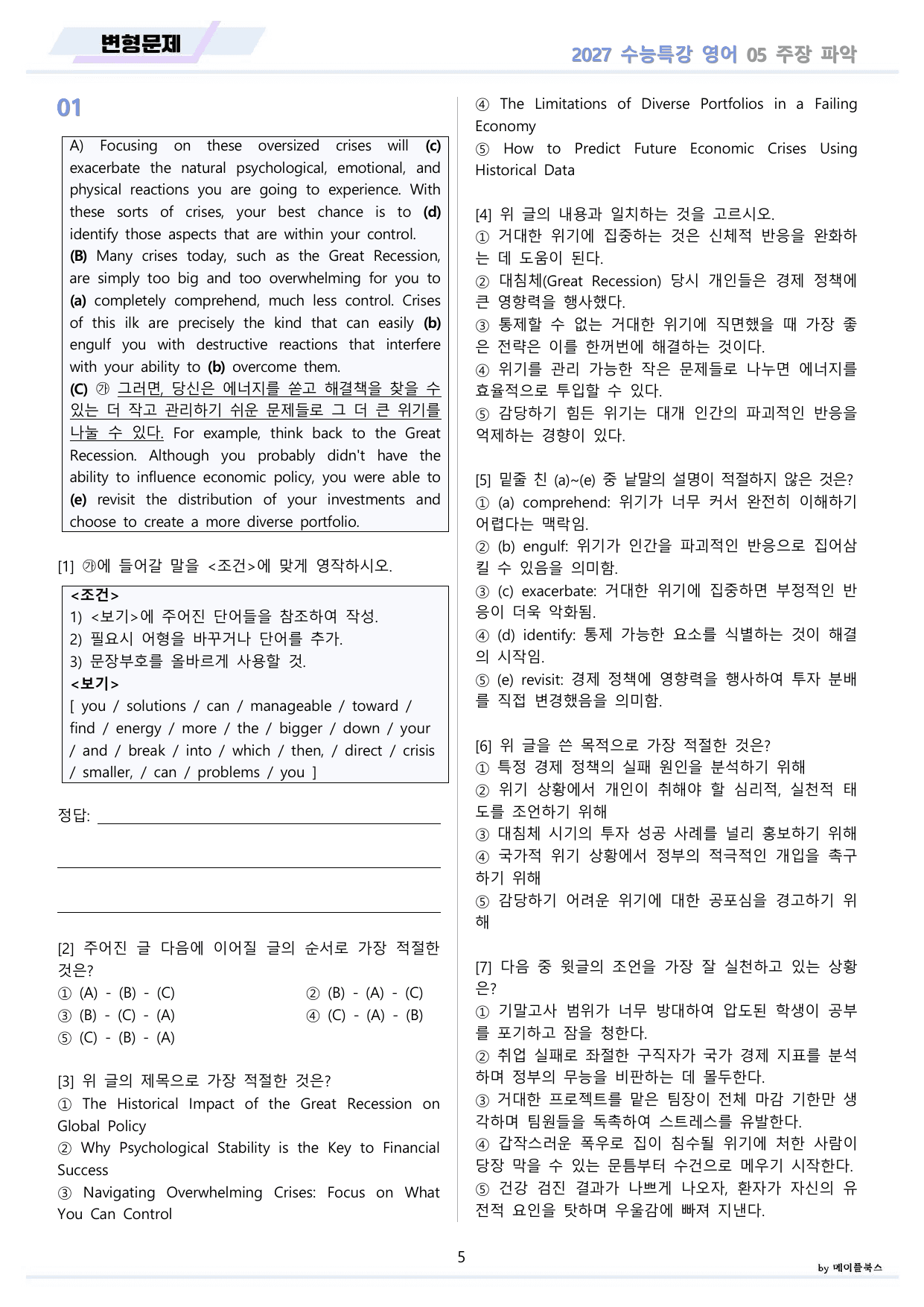 2027년 수능특강 영어 변형문제 + 워크북 11종 05 5강 5과 _preview_undefined