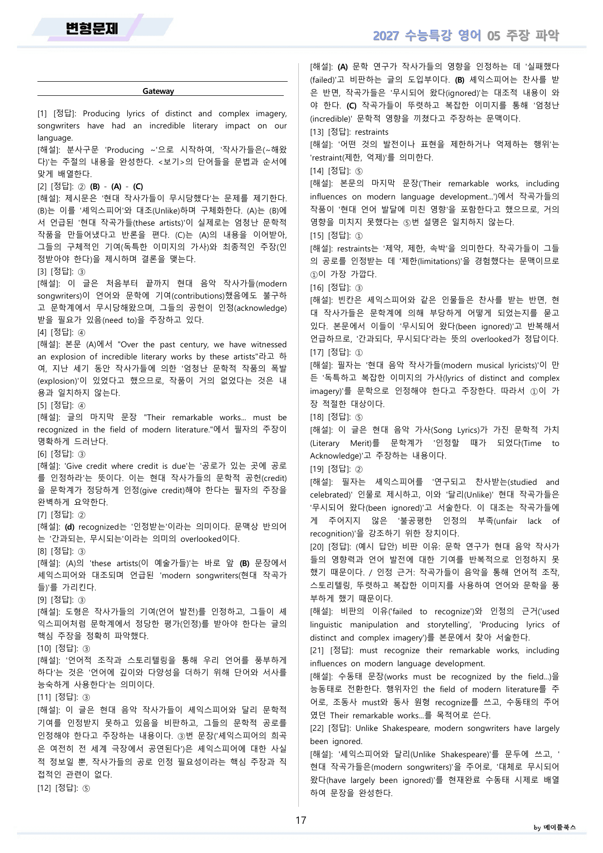2027년 수능특강 영어 변형문제 + 워크북 11종 05 5강 5과 _preview_undefined