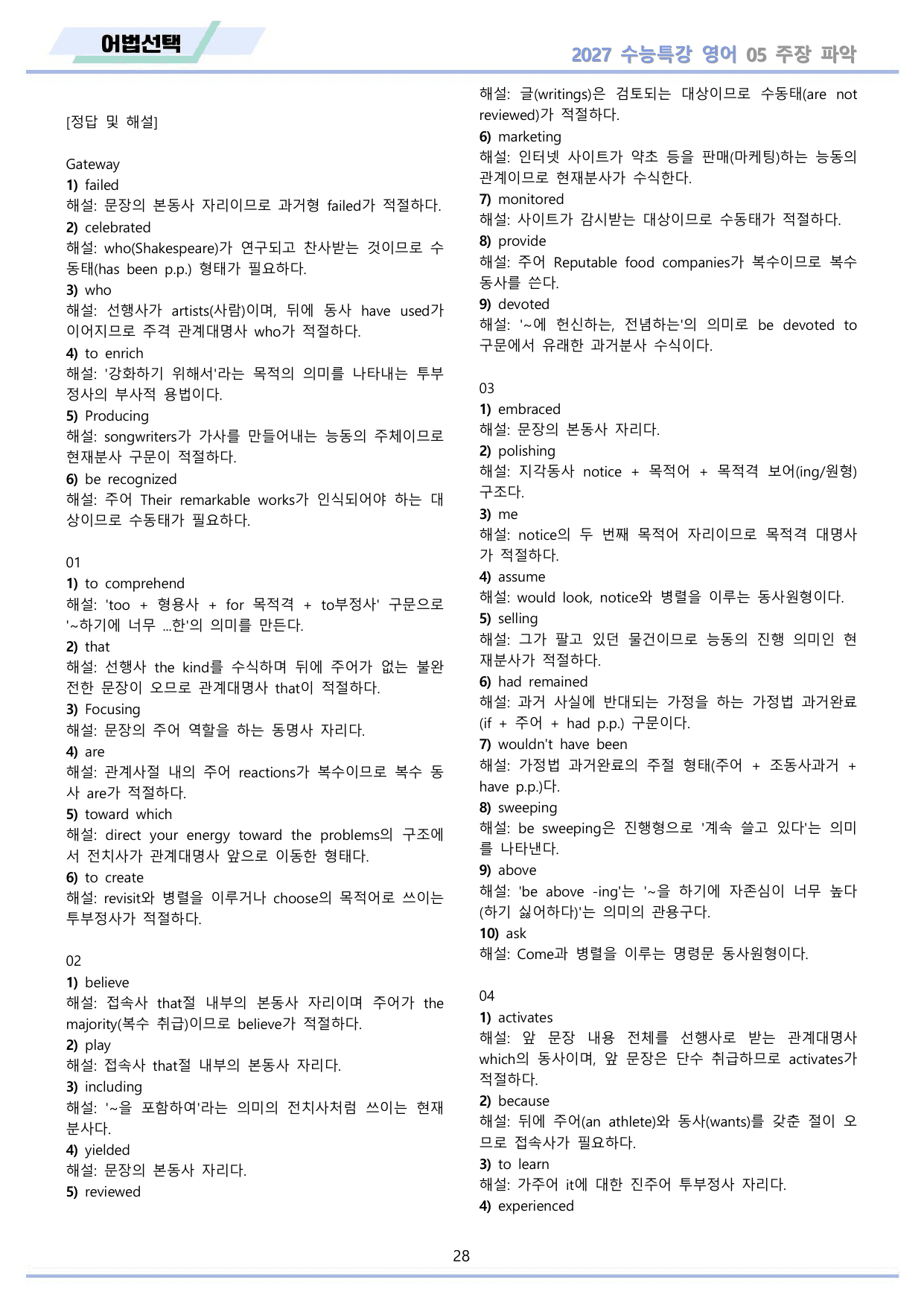 2027년 수능특강 영어 변형문제 + 워크북 11종 05 5강 5과 _preview_undefined