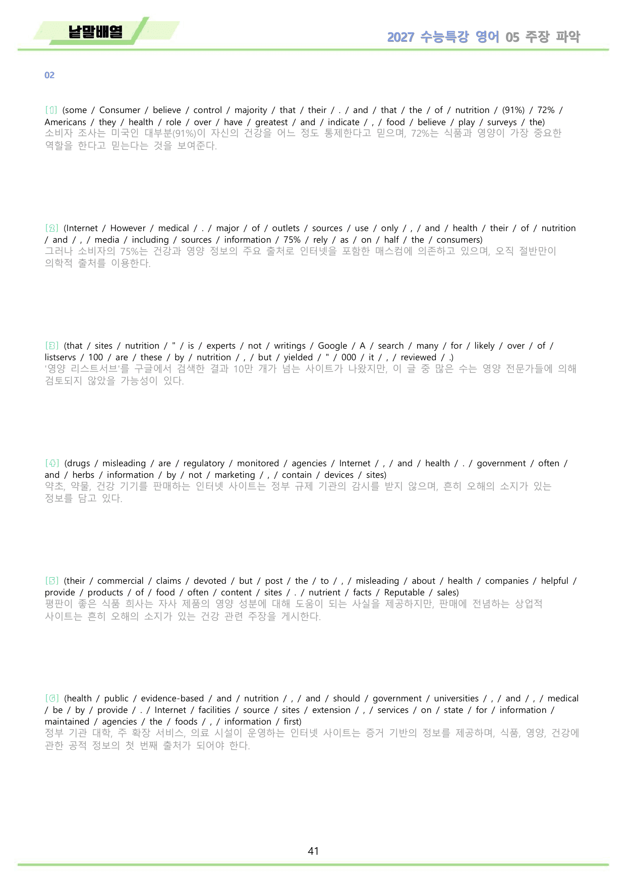 2027년 수능특강 영어 변형문제 + 워크북 11종 05 5강 5과 _preview_undefined