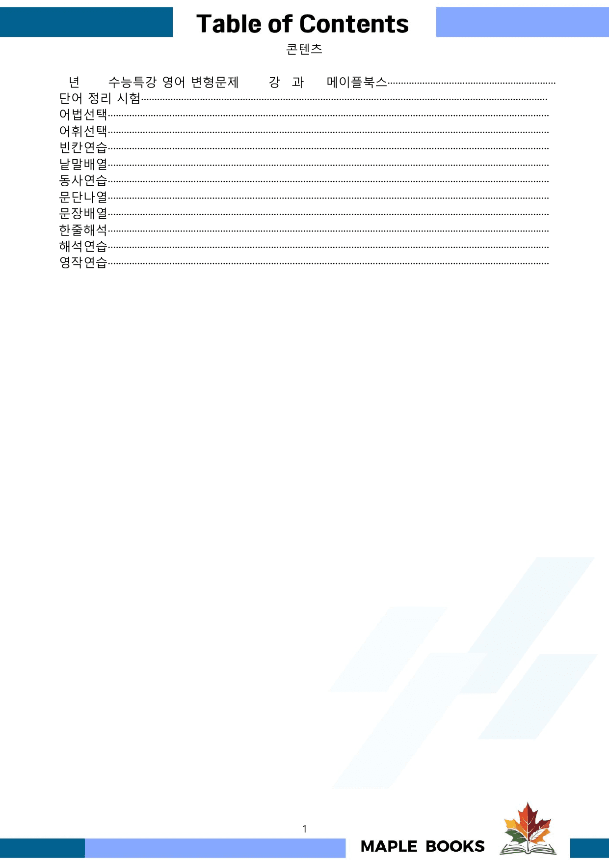2027년 수능특강 영어 변형문제 + 워크북 11종 06 6강 6과 _preview_undefined