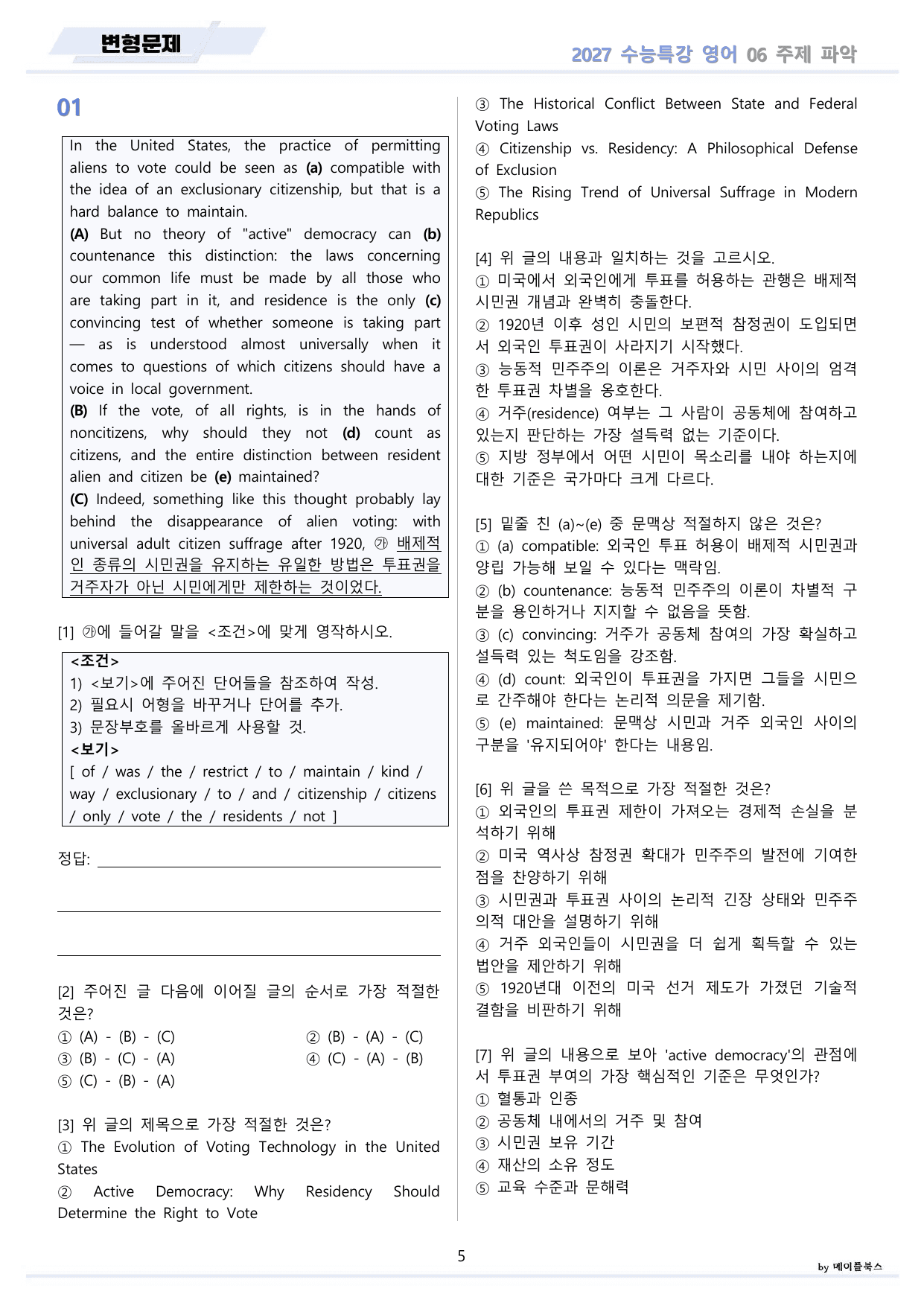 2027년 수능특강 영어 변형문제 + 워크북 11종 06 6강 6과 _preview_undefined