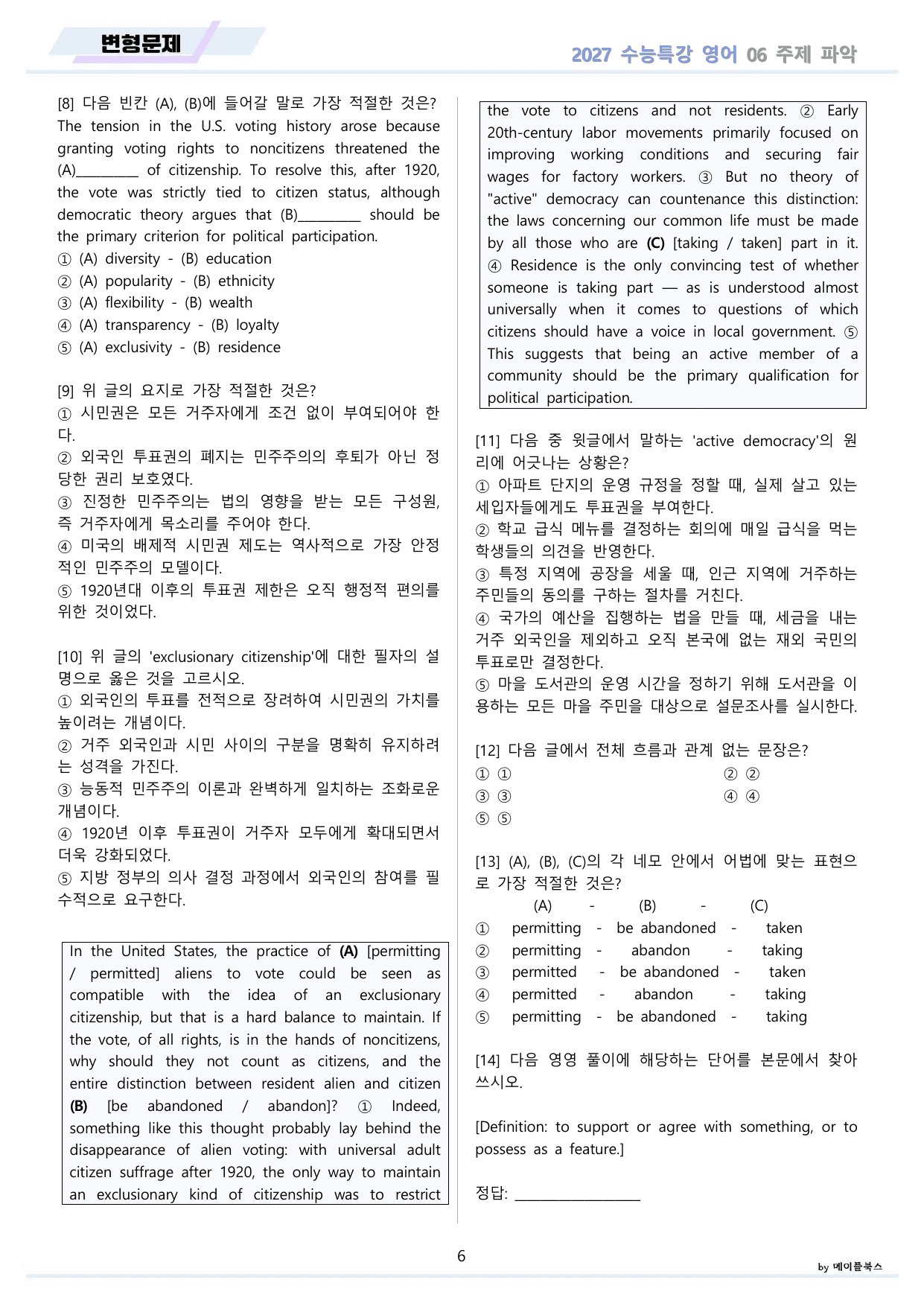 2027년 수능특강 영어 변형문제 + 워크북 11종 06 6강 6과 _preview_undefined