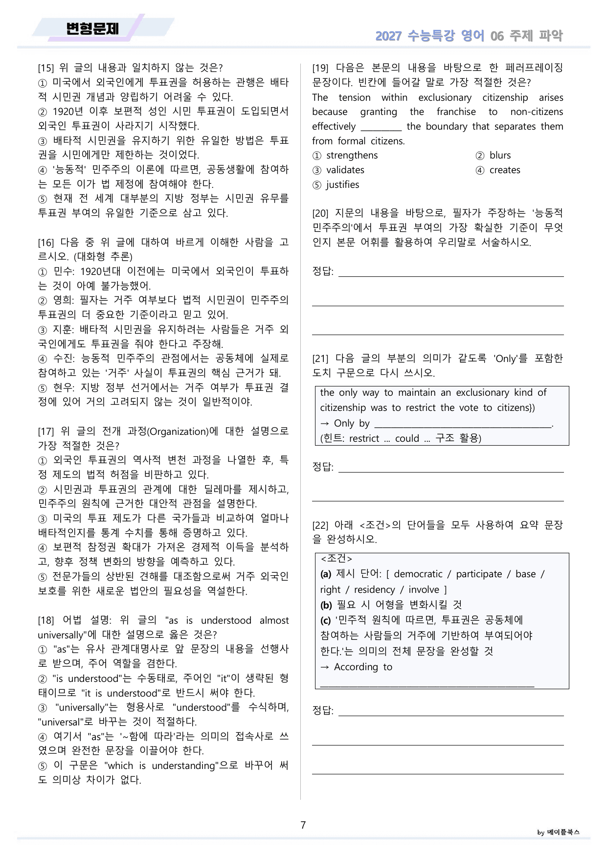 2027년 수능특강 영어 변형문제 + 워크북 11종 06 6강 6과 _preview_undefined