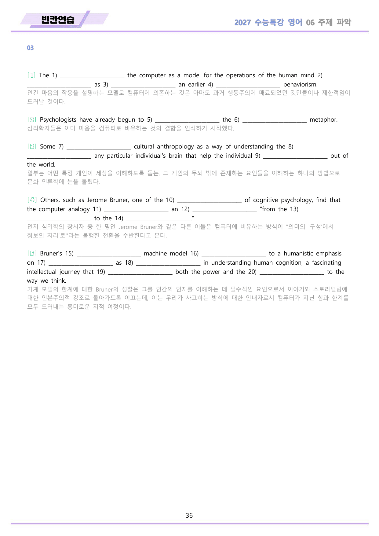 2027년 수능특강 영어 변형문제 + 워크북 11종 06 6강 6과 _preview_undefined