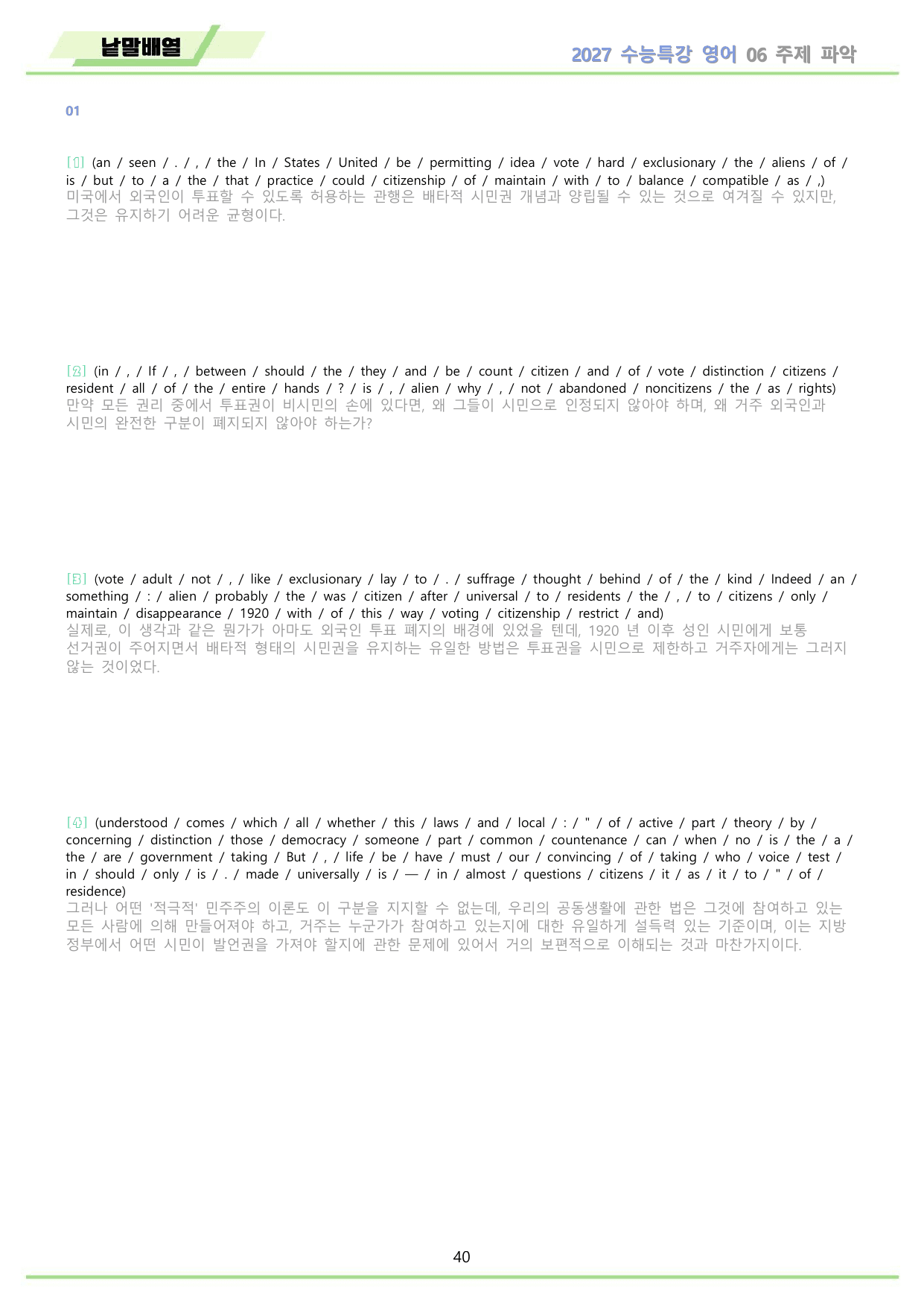 2027년 수능특강 영어 변형문제 + 워크북 11종 06 6강 6과 _preview_undefined