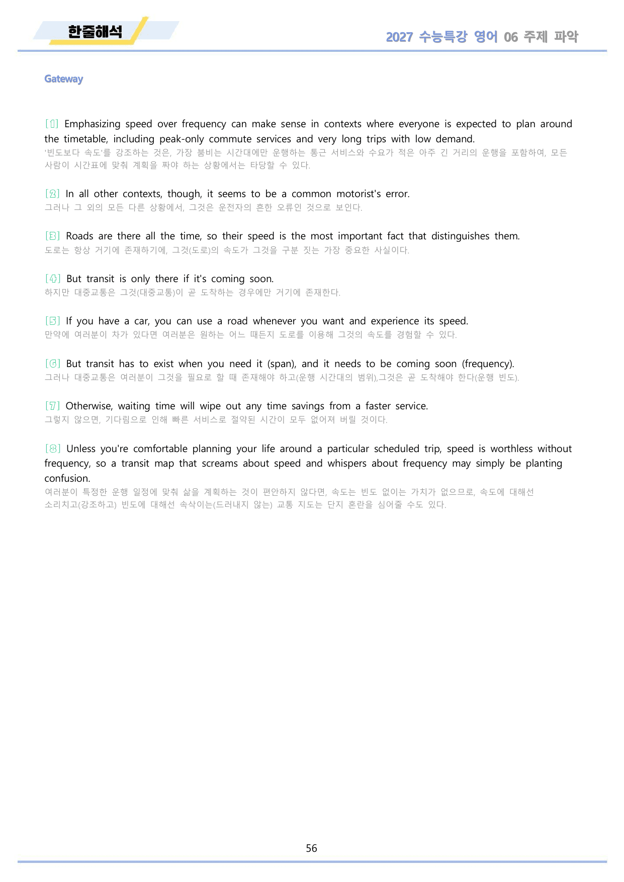 2027년 수능특강 영어 변형문제 + 워크북 11종 06 6강 6과 _preview_undefined