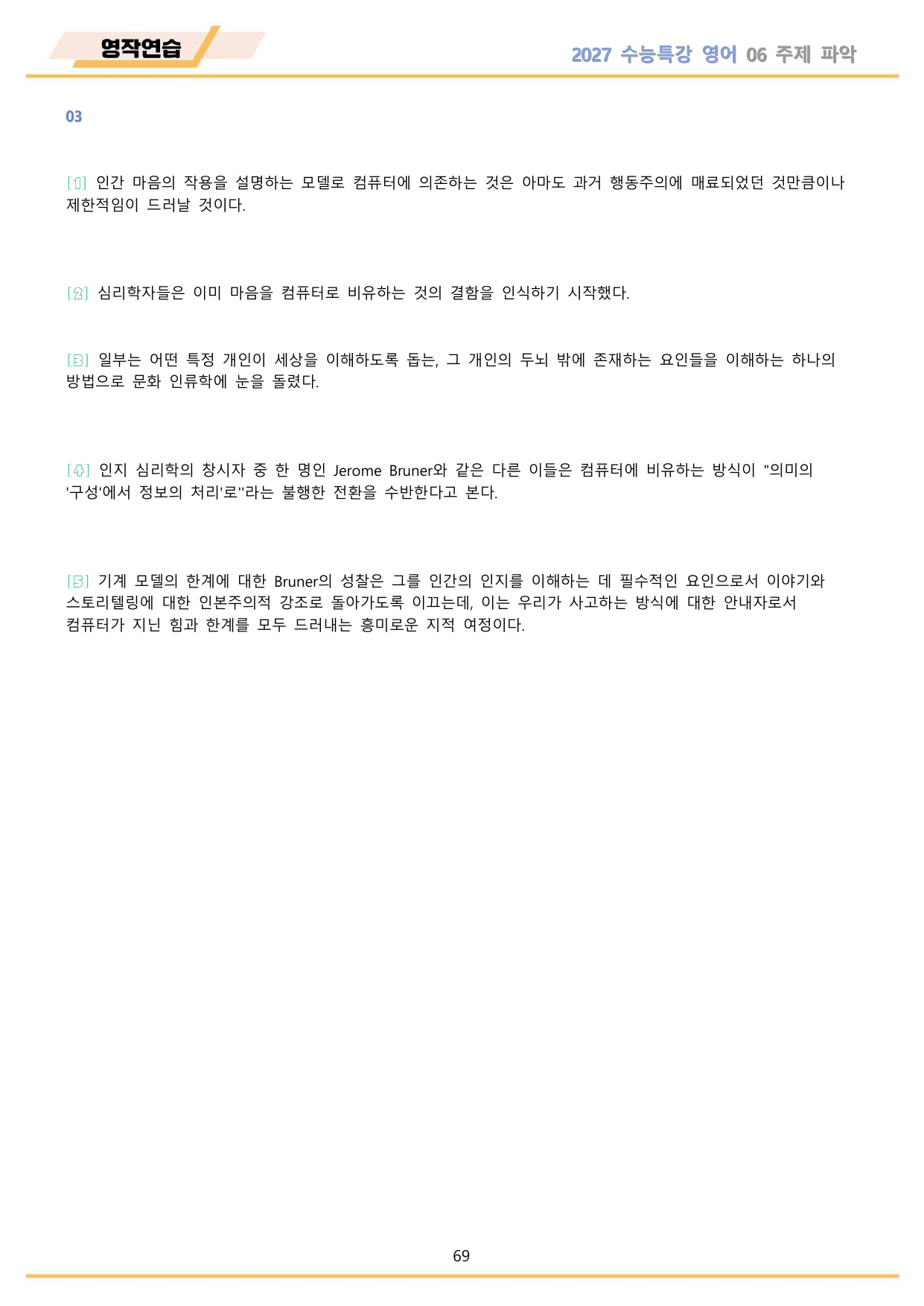 2027년 수능특강 영어 변형문제 + 워크북 11종 06 6강 6과 _preview_undefined