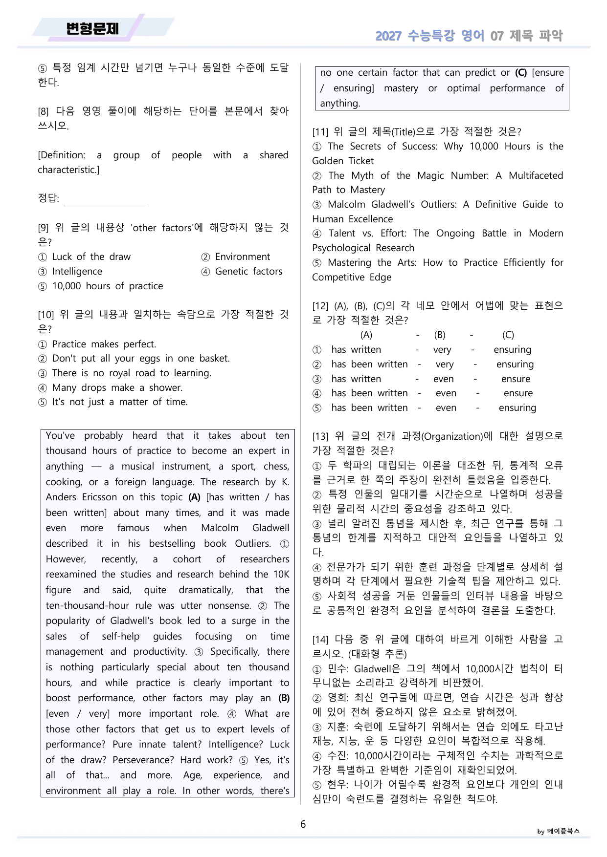 2027년 수능특강 영어 변형문제 + 워크북 11종 07 7강 7과 _preview_undefined