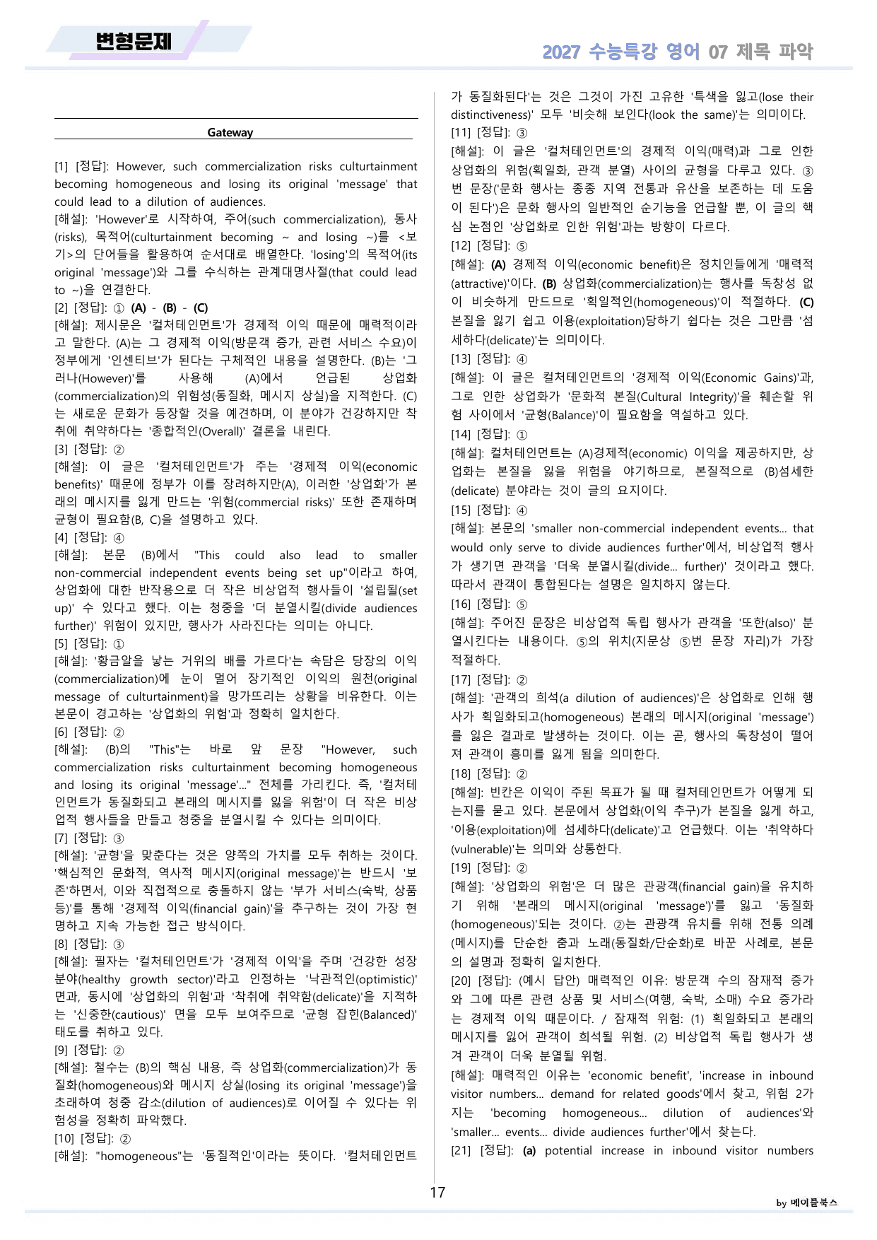 2027년 수능특강 영어 변형문제 + 워크북 11종 07 7강 7과 _preview_undefined