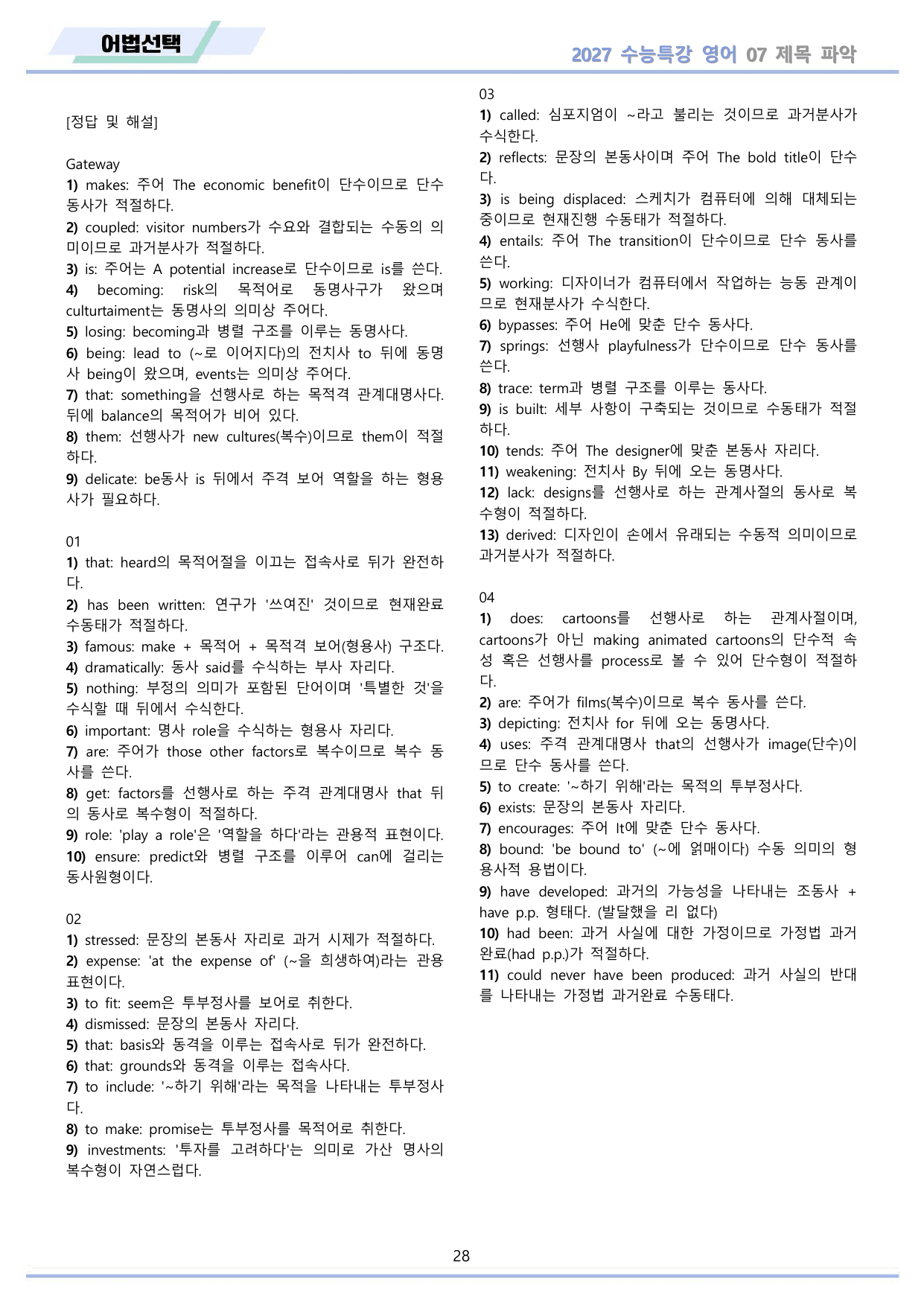 2027년 수능특강 영어 변형문제 + 워크북 11종 07 7강 7과 _preview_undefined