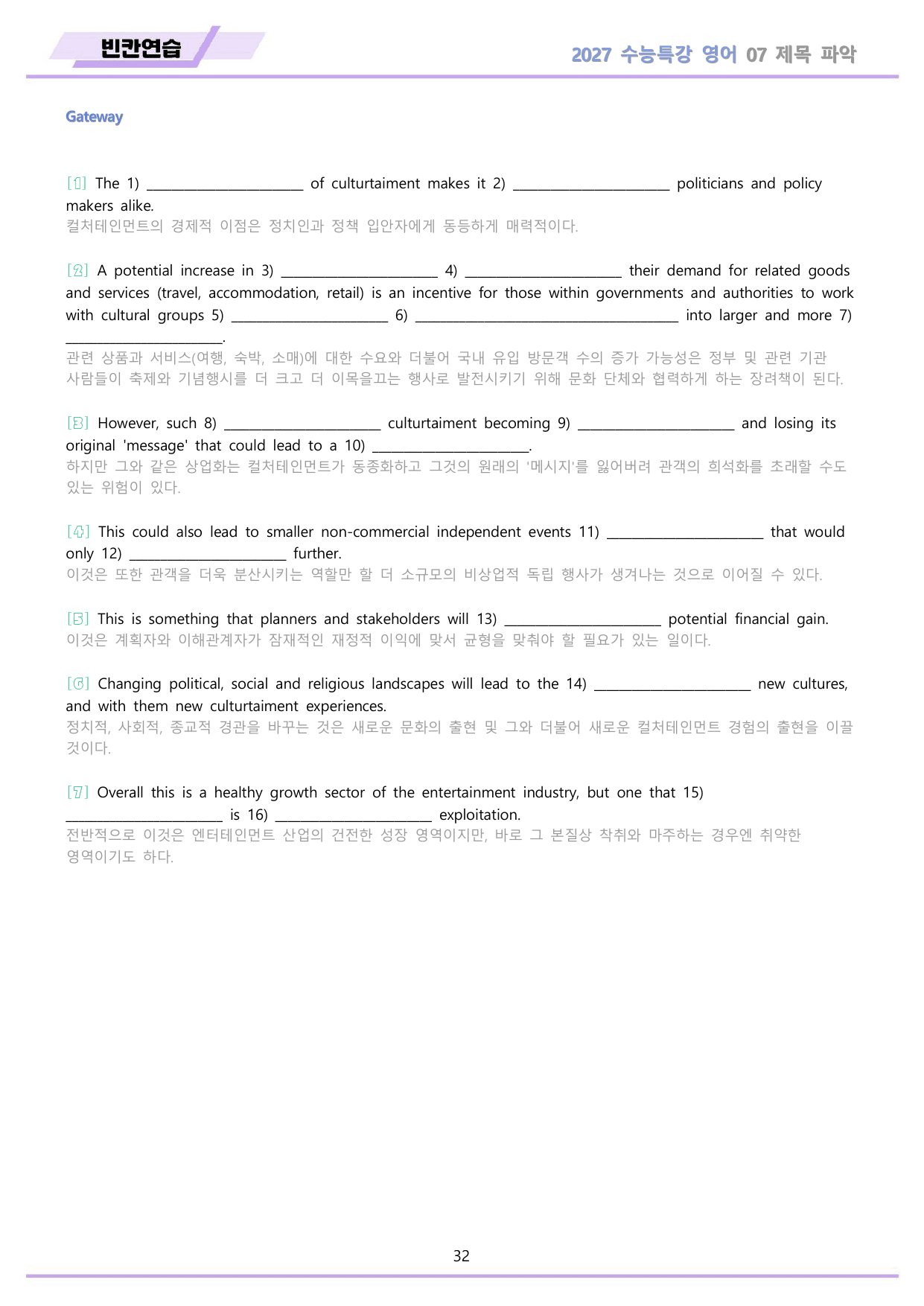 2027년 수능특강 영어 변형문제 + 워크북 11종 07 7강 7과 _preview_undefined