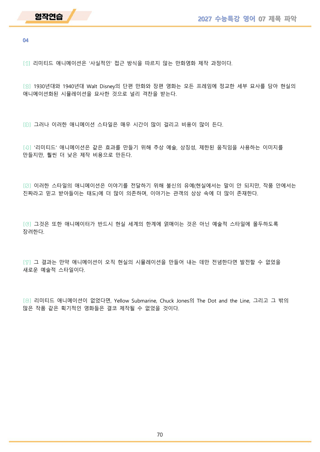 2027년 수능특강 영어 변형문제 + 워크북 11종 07 7강 7과 _preview_undefined