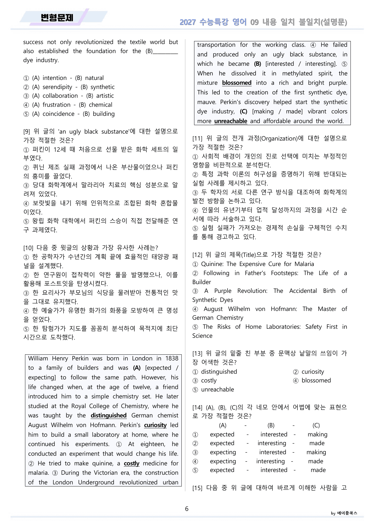 2027년 수능특강 영어 변형문제 + 워크북 11종 09 9강 9과 _preview_undefined