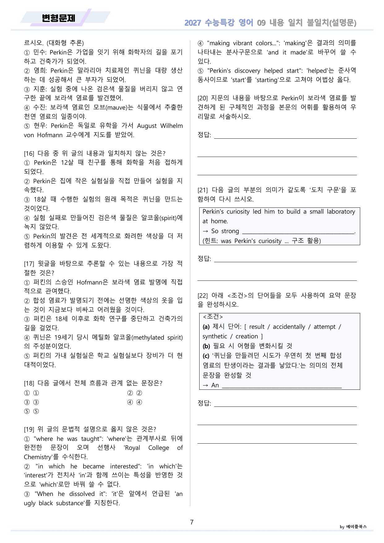 2027년 수능특강 영어 변형문제 + 워크북 11종 09 9강 9과 _preview_undefined