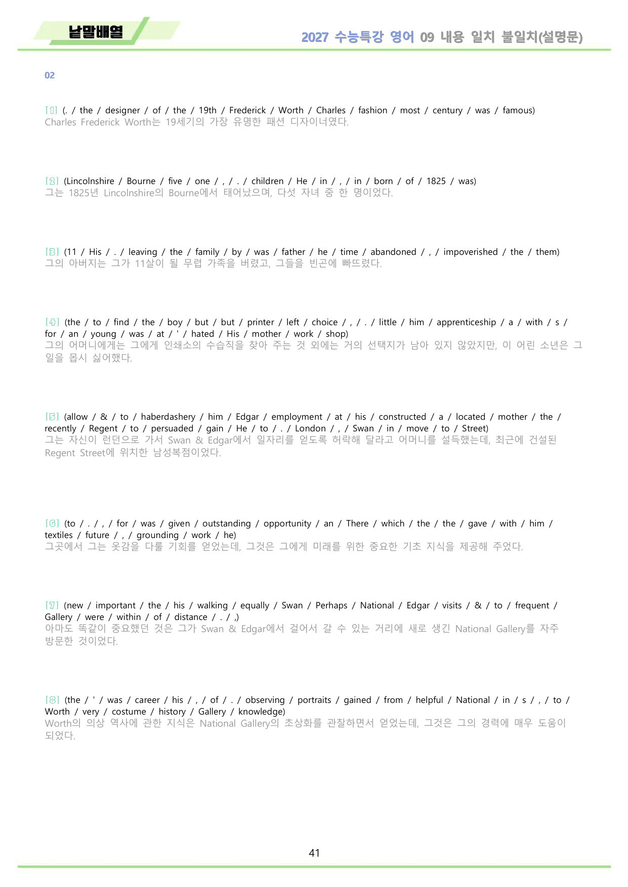 2027년 수능특강 영어 변형문제 + 워크북 11종 09 9강 9과 _preview_undefined