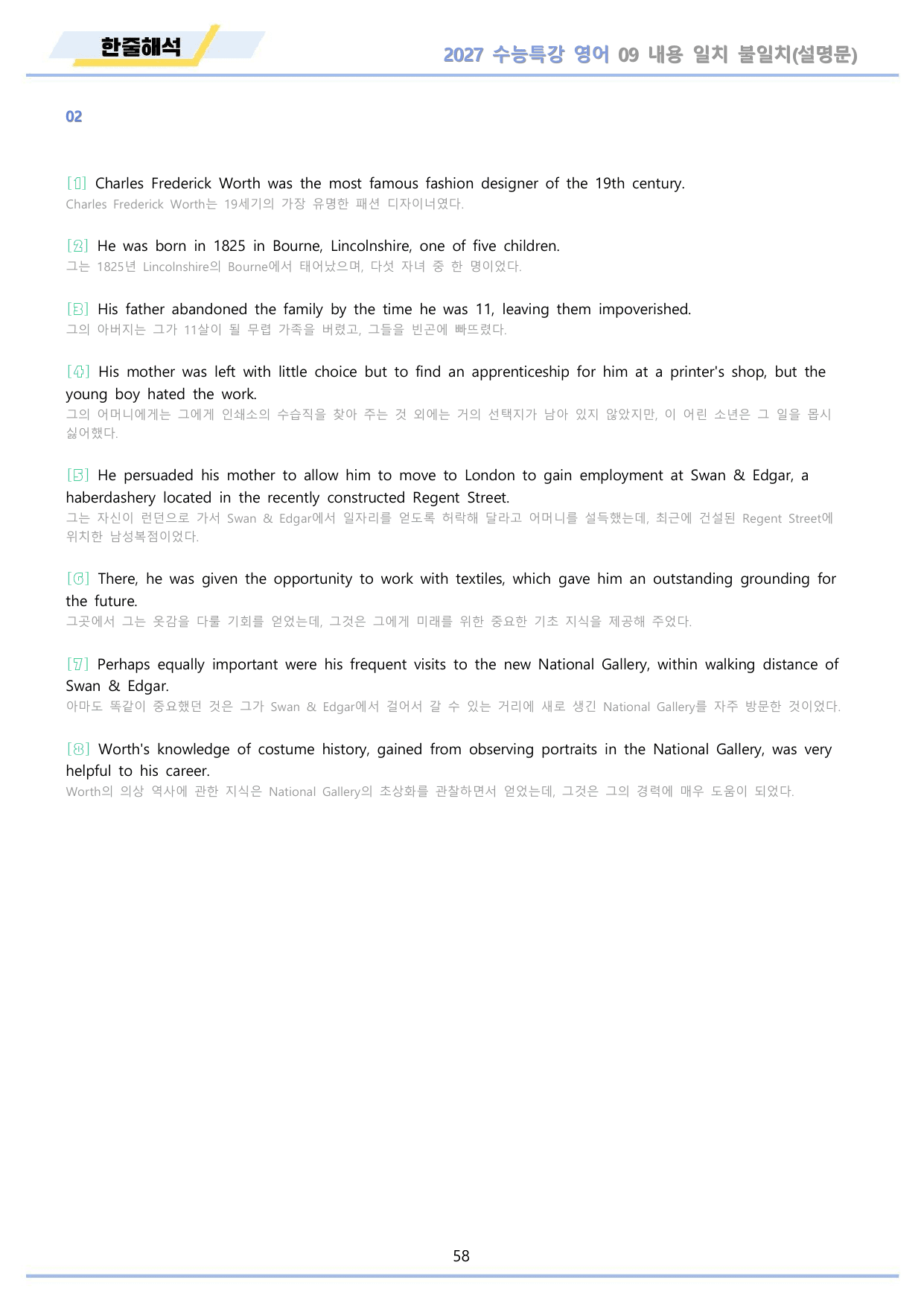 2027년 수능특강 영어 변형문제 + 워크북 11종 09 9강 9과 _preview_undefined
