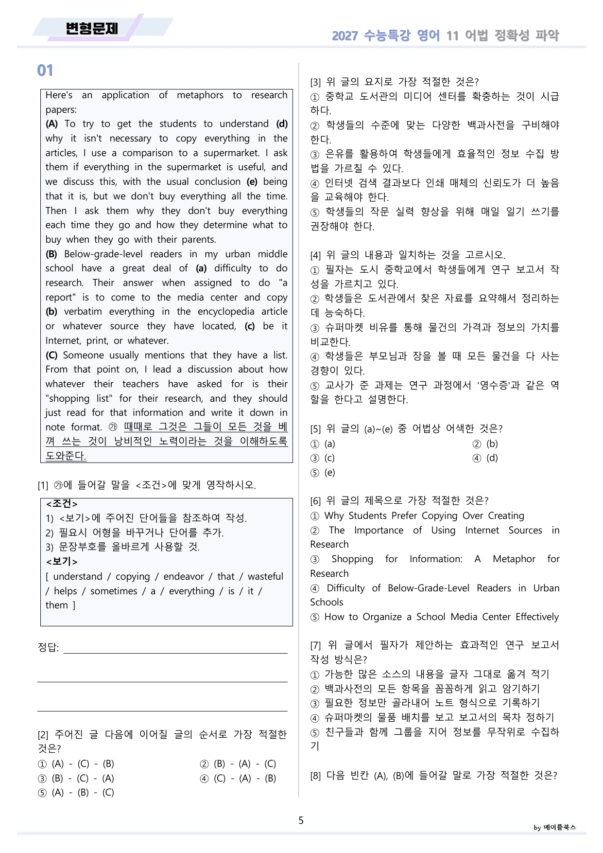 2027년 수능특강 영어 변형문제 + 워크북 11종 11 11강 11과 _preview_undefined